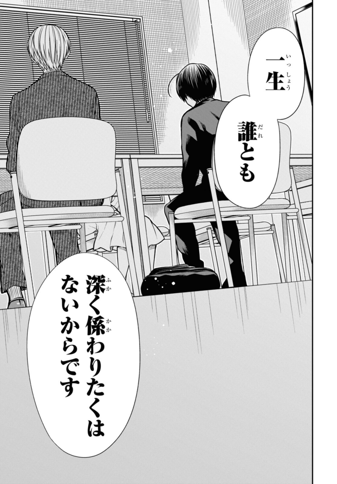 1年A組のモンスター Chap 45.2 - Next Chap 46.2