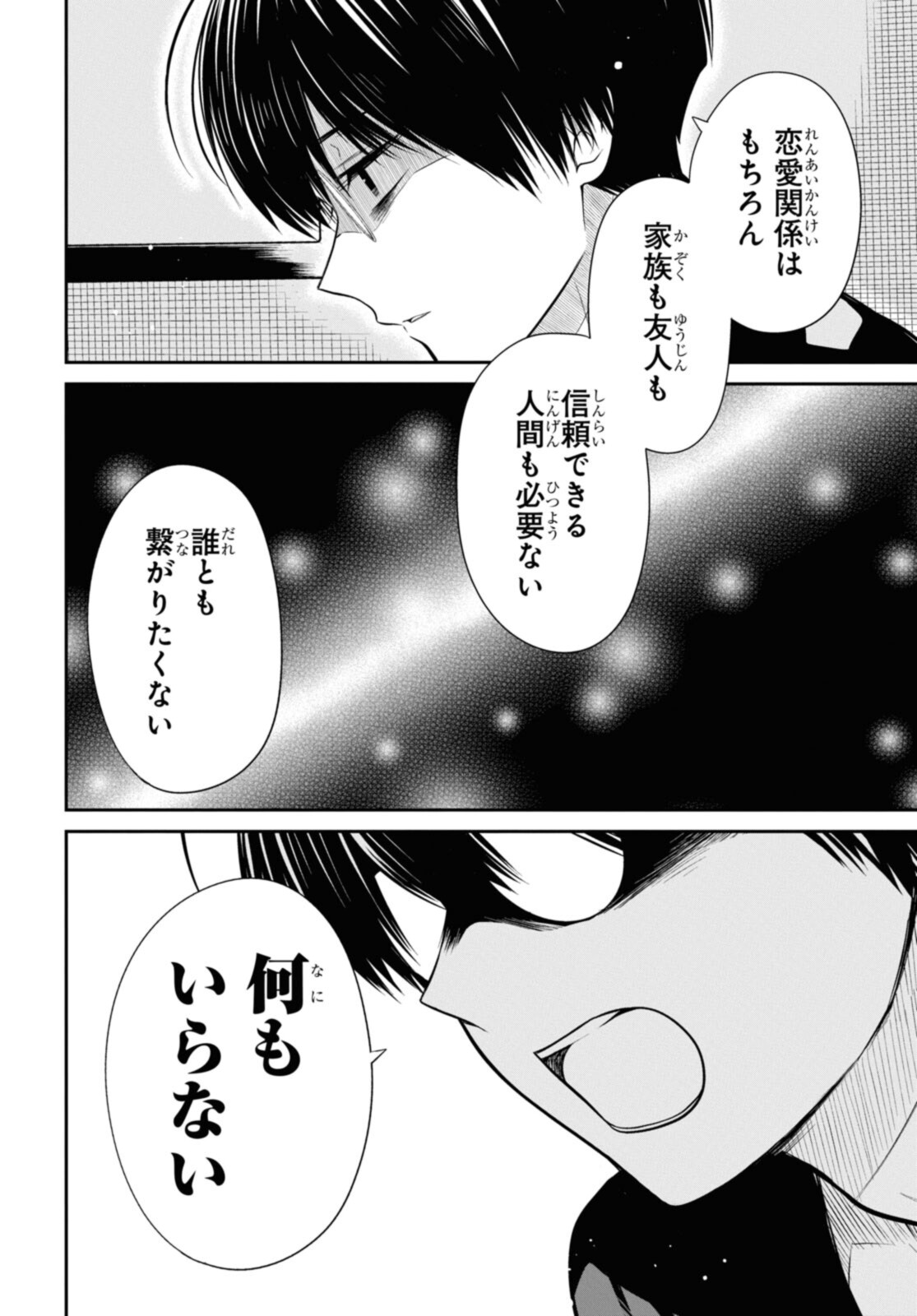 1年A組のモンスター Chap 45.2 - Next Chap 46.2