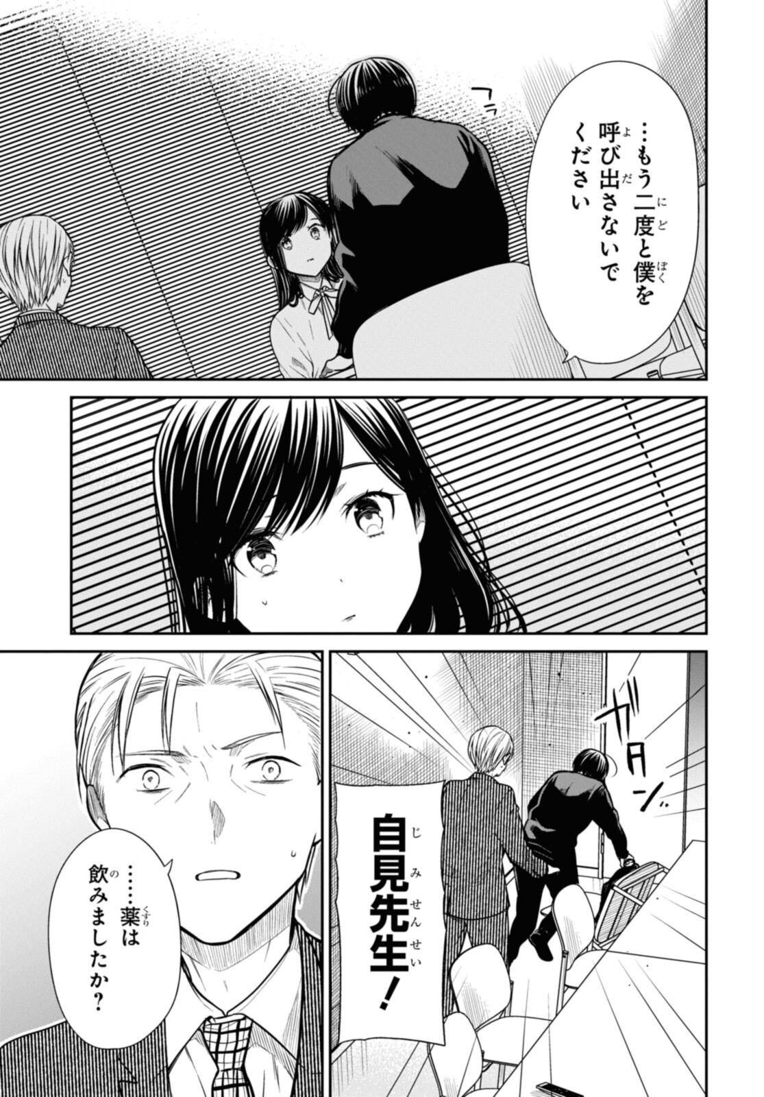 1年A組のモンスター Chap 45.2 - Next Chap 46.2