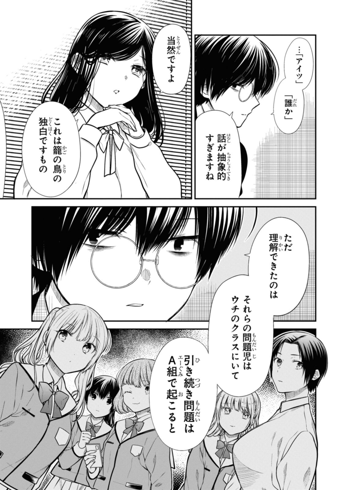 1年A組のモンスター Chap 46.1 - Next Chap 47.1