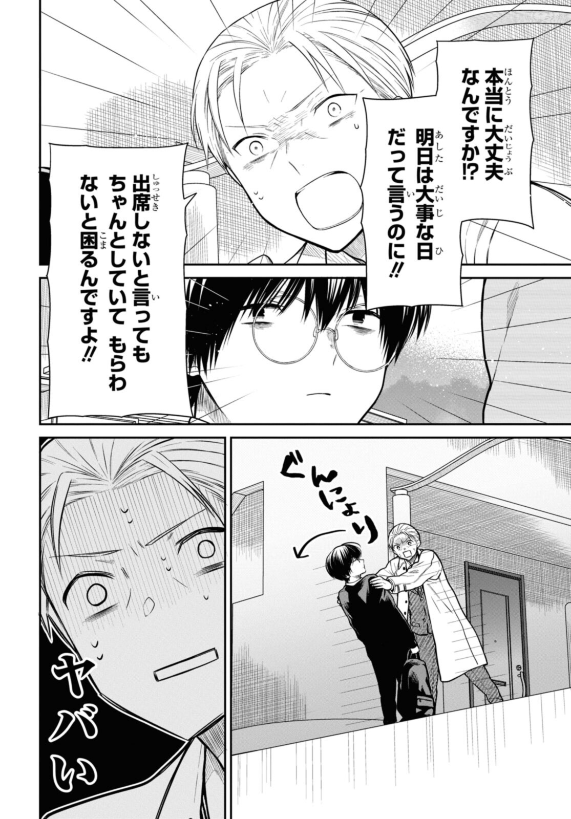 1年A組のモンスター Chap 46.1 - Next Chap 47.1