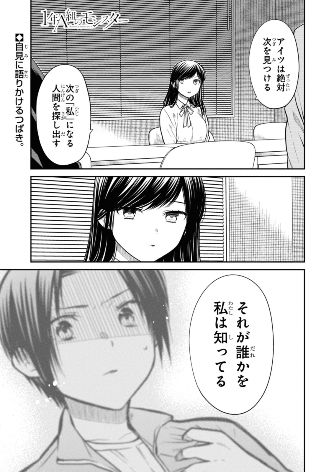 1年A組のモンスター Chap 46.1 - Next Chap 47.1