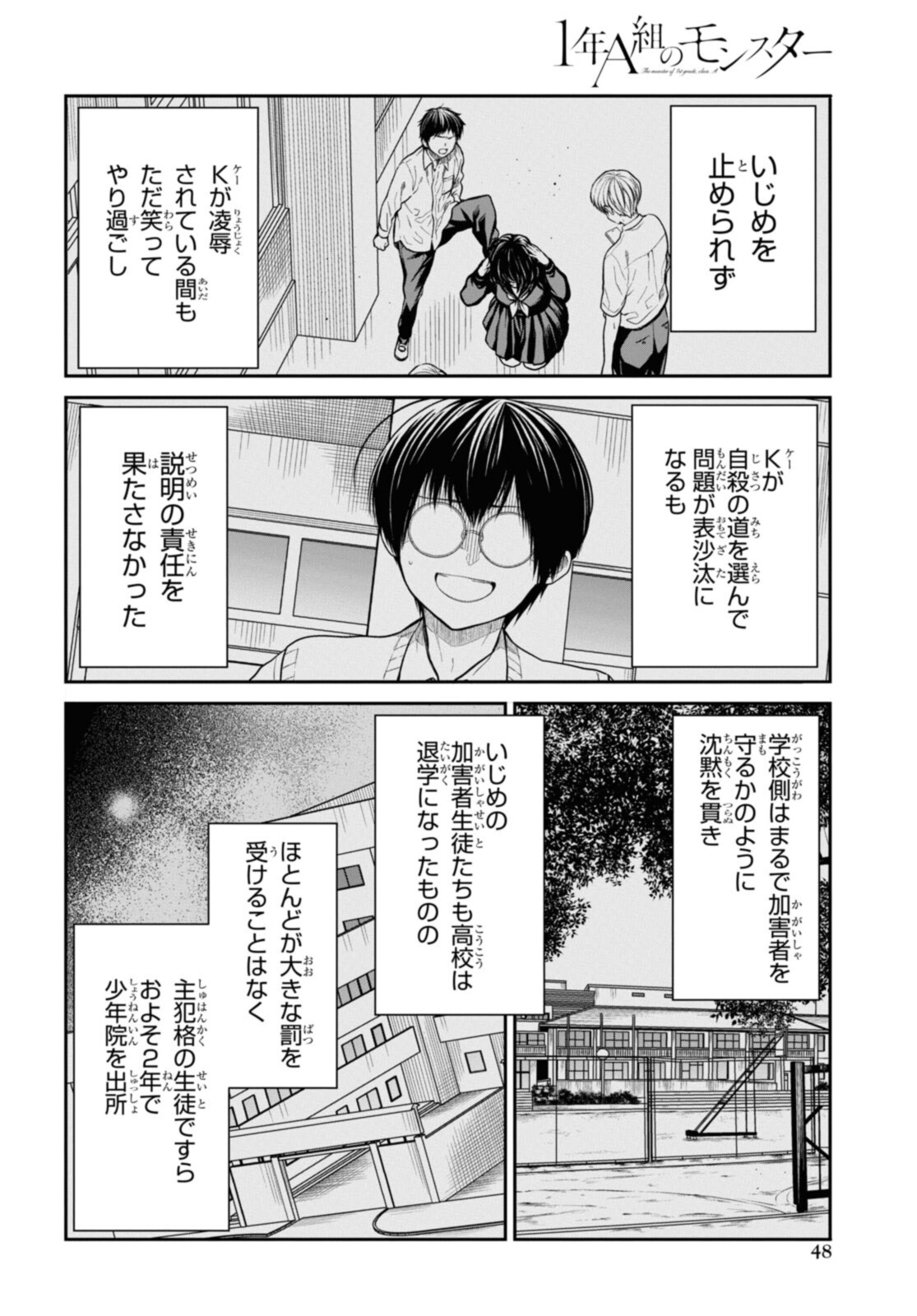 1年A組のモンスター Chap 46.1 - Next Chap 47.1