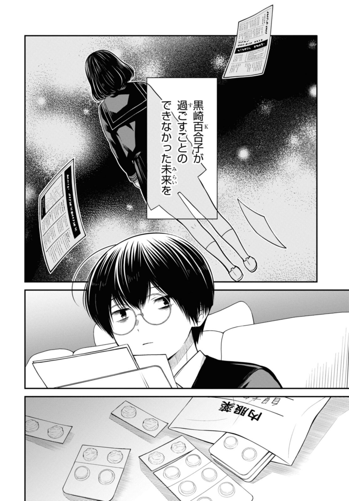 1年A組のモンスター Chap 46.1 - Next Chap 47.1