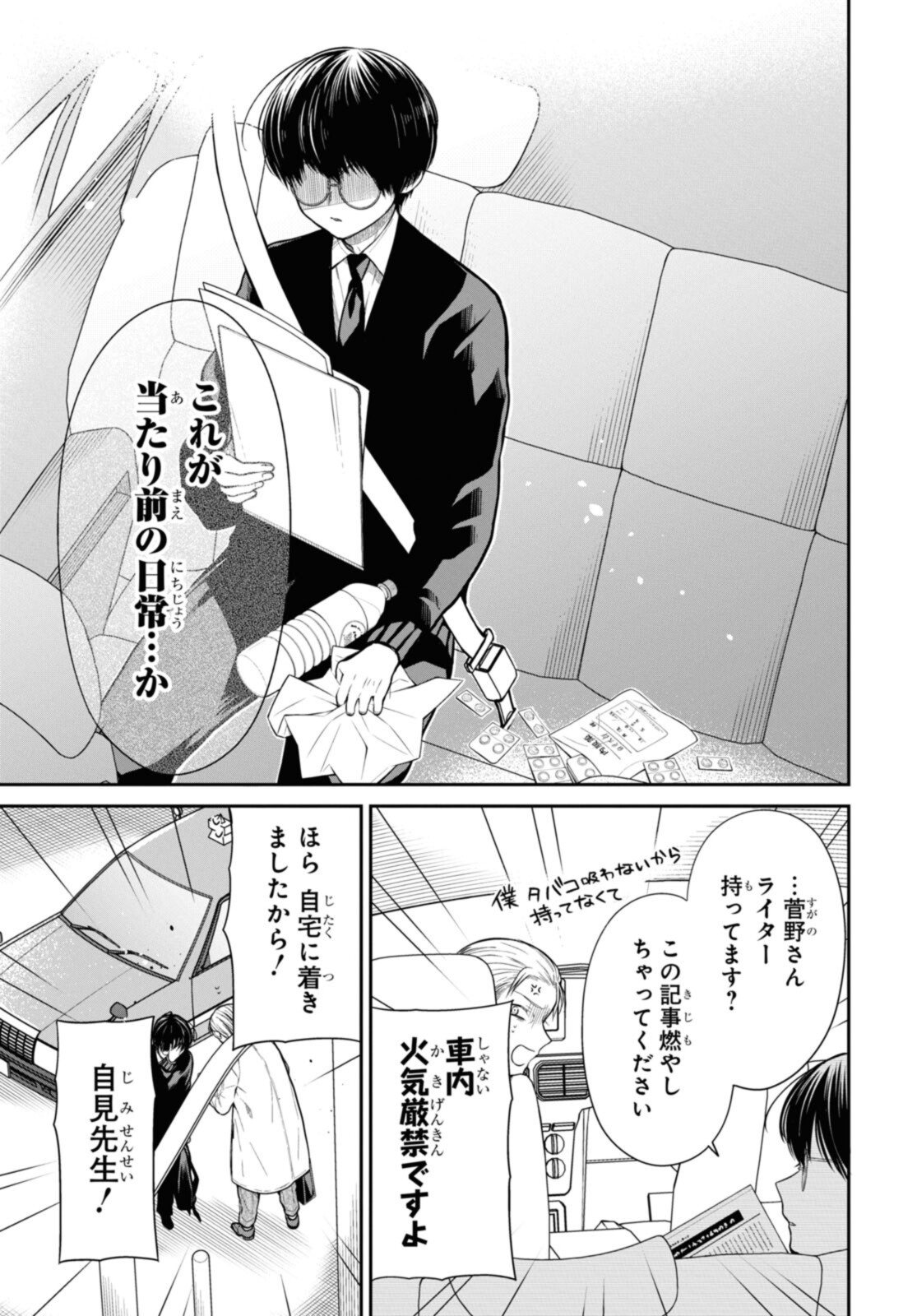 1年A組のモンスター Chap 46.1 - Next Chap 47.1