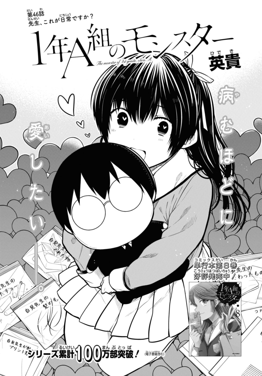 1年A組のモンスター Chap 46.1 - Next Chap 47.1