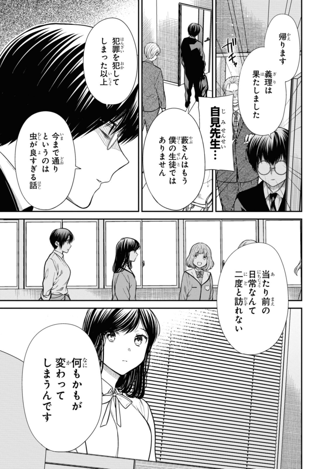 1年A組のモンスター Chap 46.1 - Next Chap 47.1