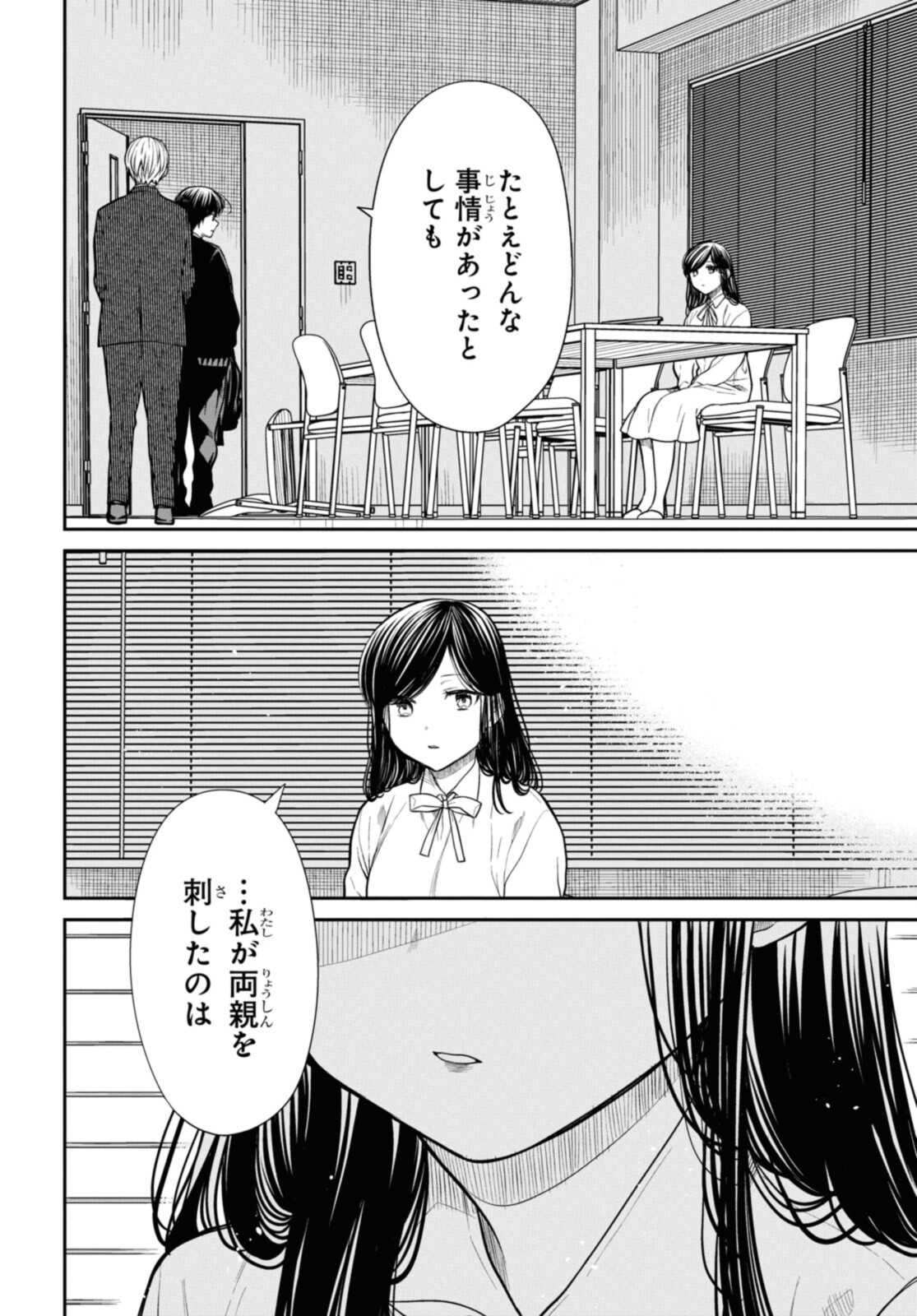 1年A組のモンスター Chap 46.1 - Next Chap 47.1