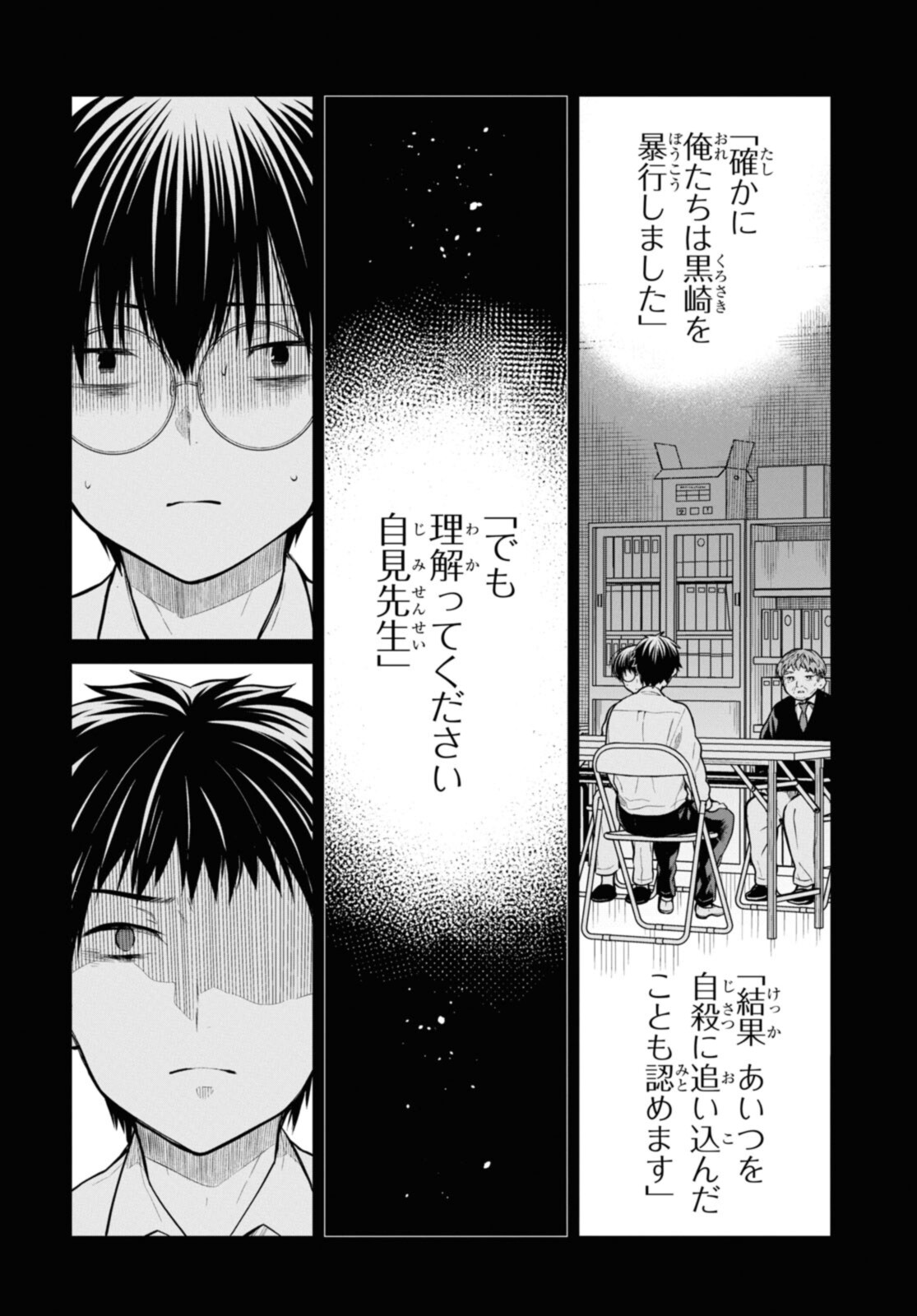 1年A組のモンスター Chap 46.1 - Next Chap 47.1