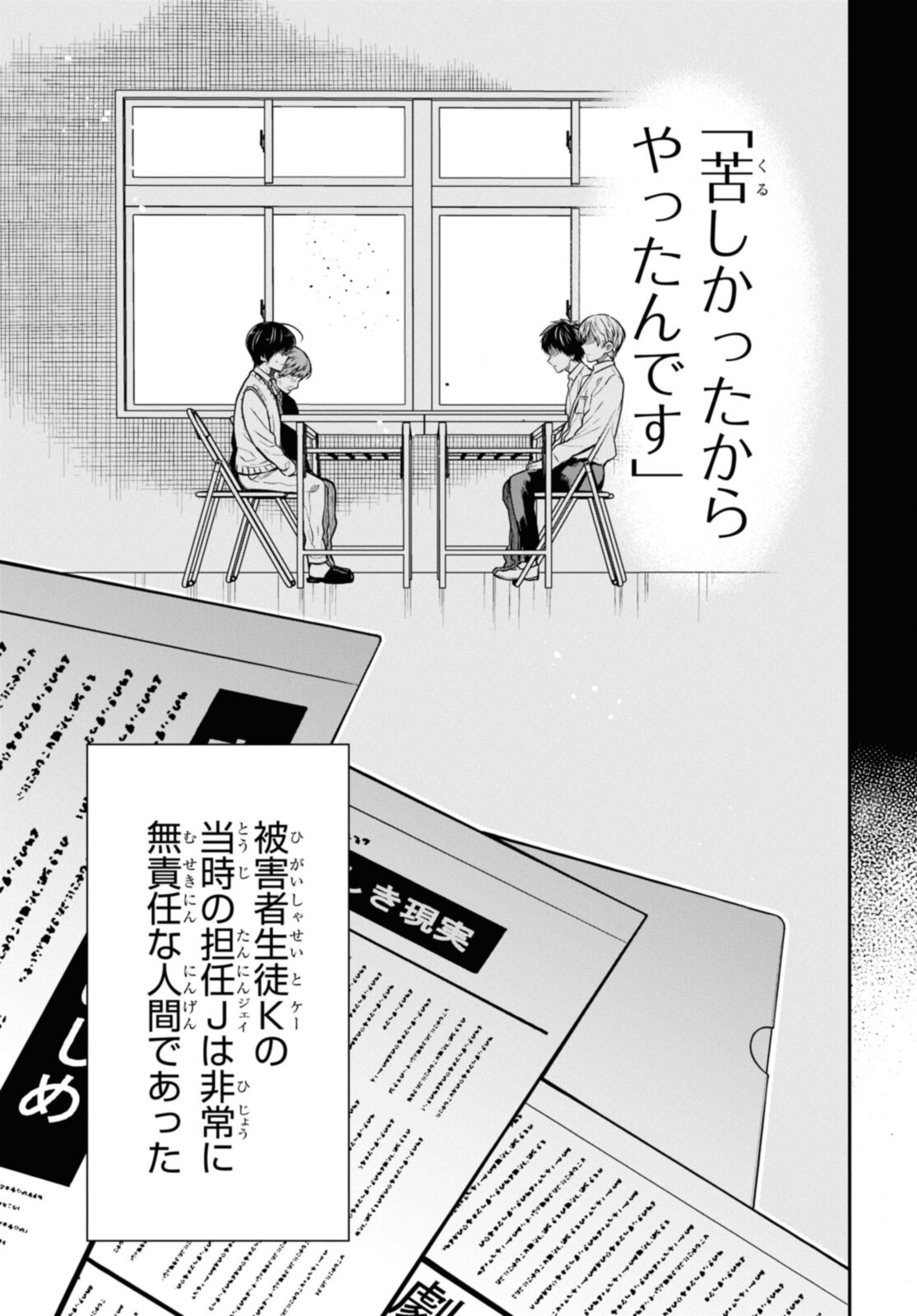 1年A組のモンスター Chap 46.1 - Next Chap 47.1