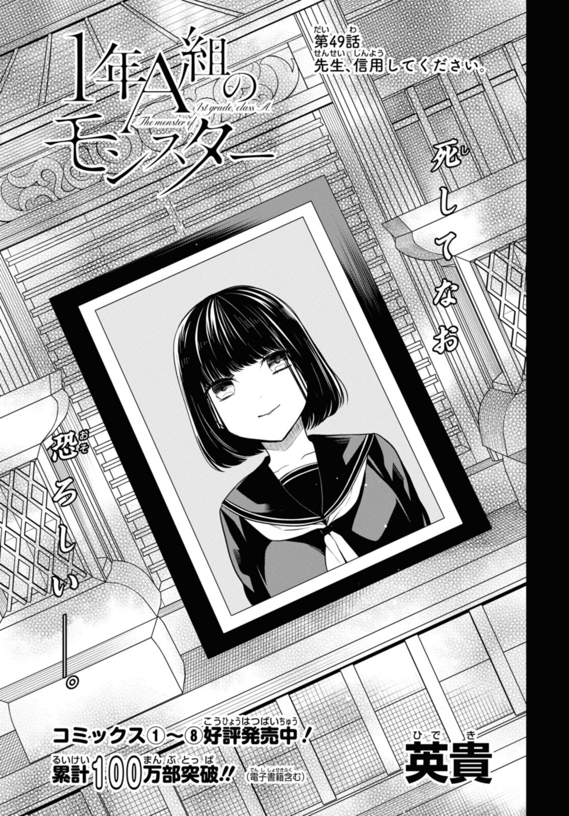 1年A組のモンスター Chap 49.1 - Next Chap 50.1