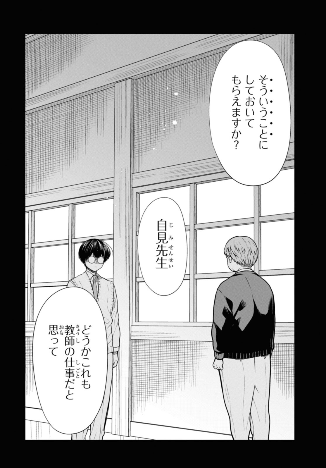 1年A組のモンスター Chap 49.1 - Next Chap 50.1