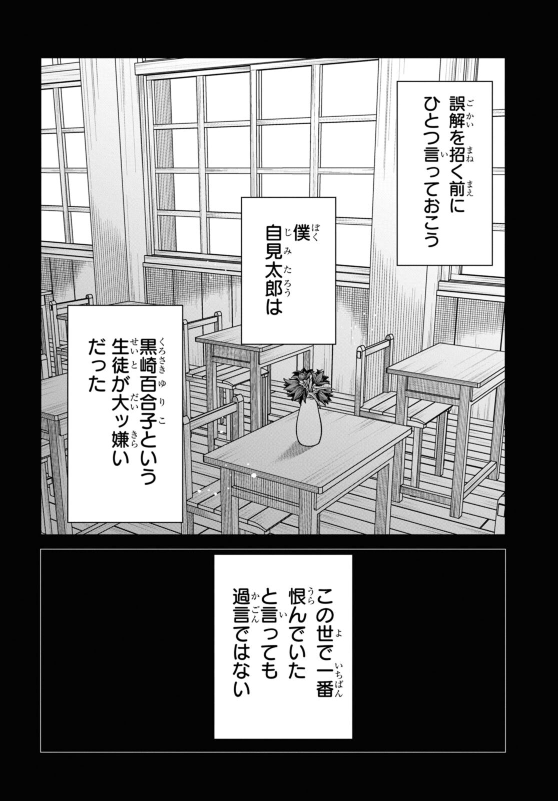 1年A組のモンスター Chap 49.1 - Next Chap 50.1