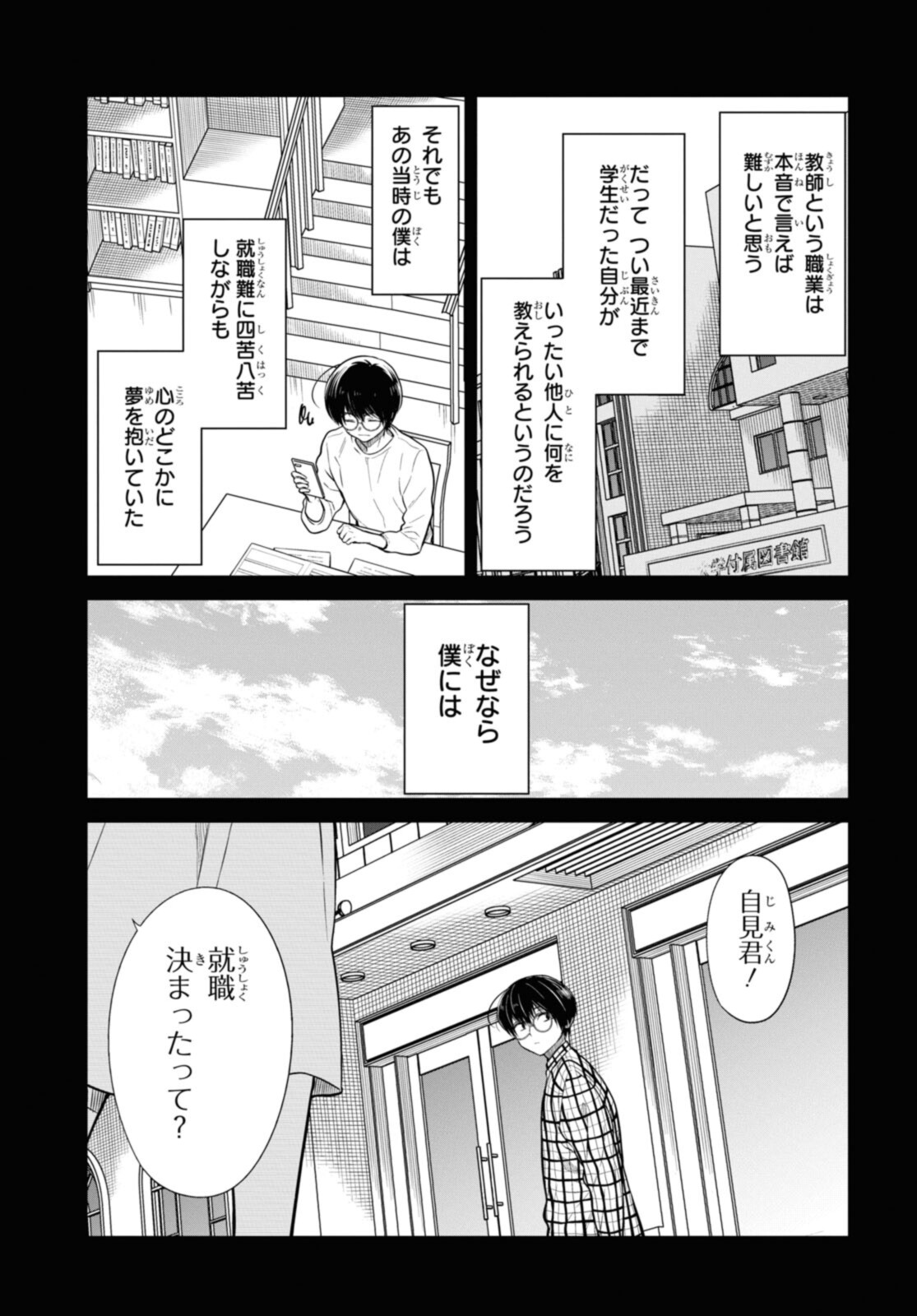 1年A組のモンスター Chap 49.1 - Next Chap 50.1