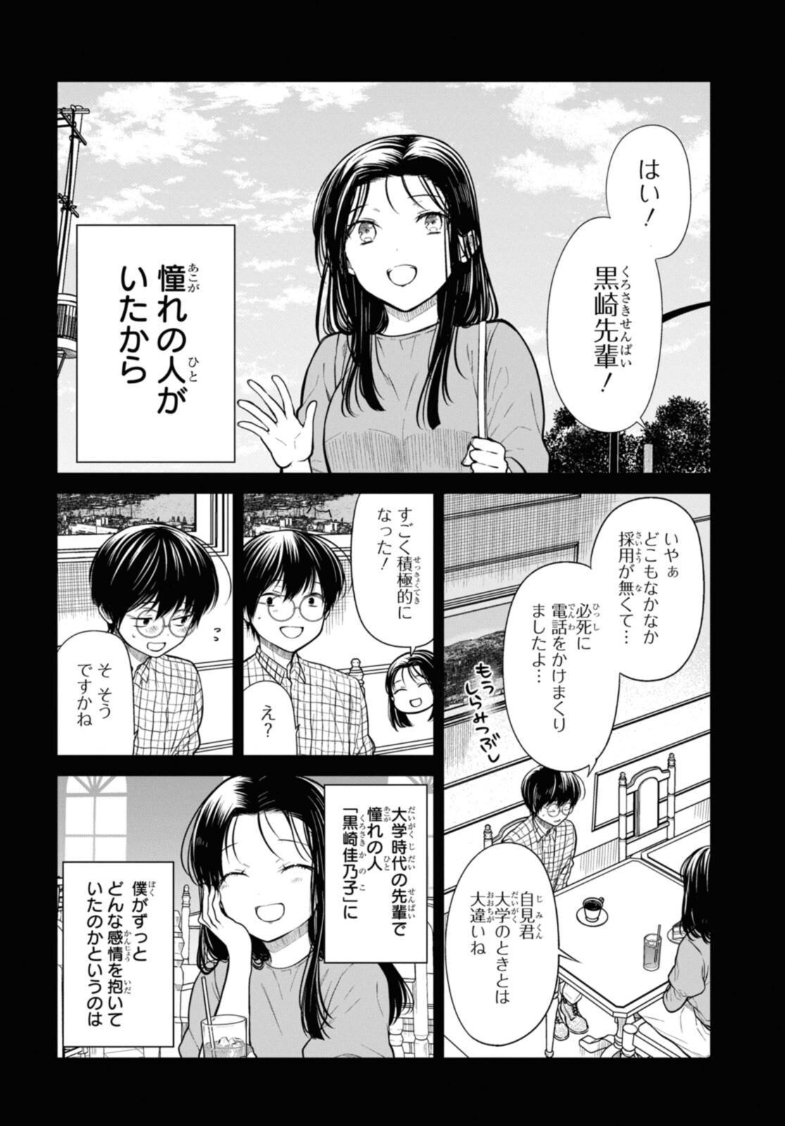 1年A組のモンスター Chap 49.1 - Next Chap 50.1