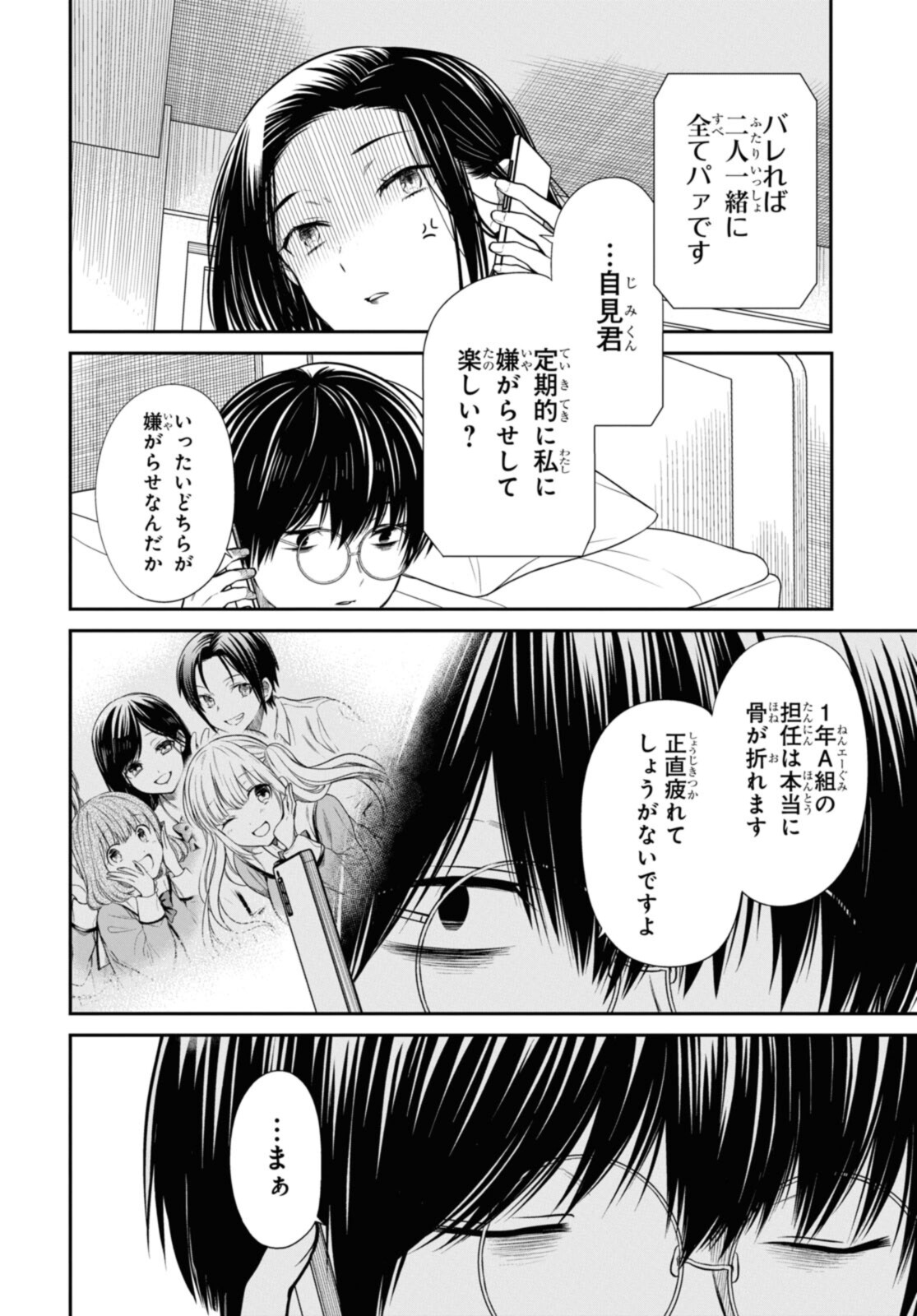 1年A組のモンスター Chap 49.3 - Next Chap 50.3