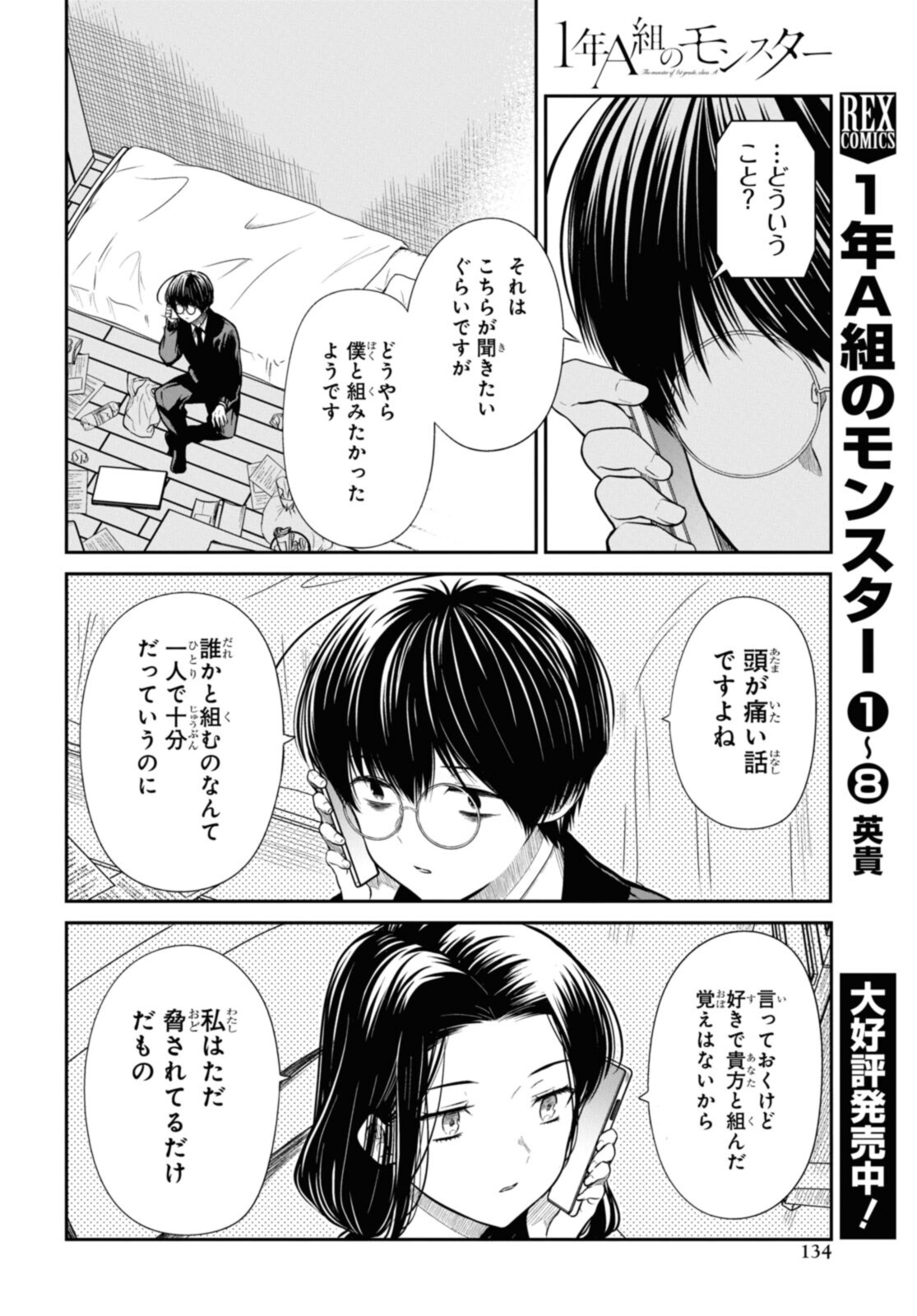 1年A組のモンスター Chap 49.3 - Next Chap 50.3