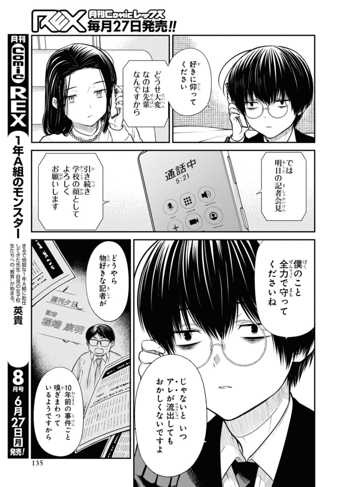 1年A組のモンスター Chap 49.3 - Next Chap 50.3