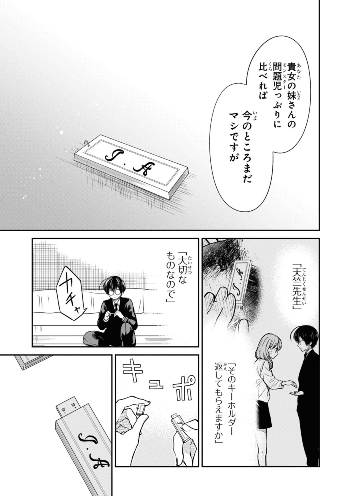 1年A組のモンスター Chap 49.3 - Next Chap 50.3