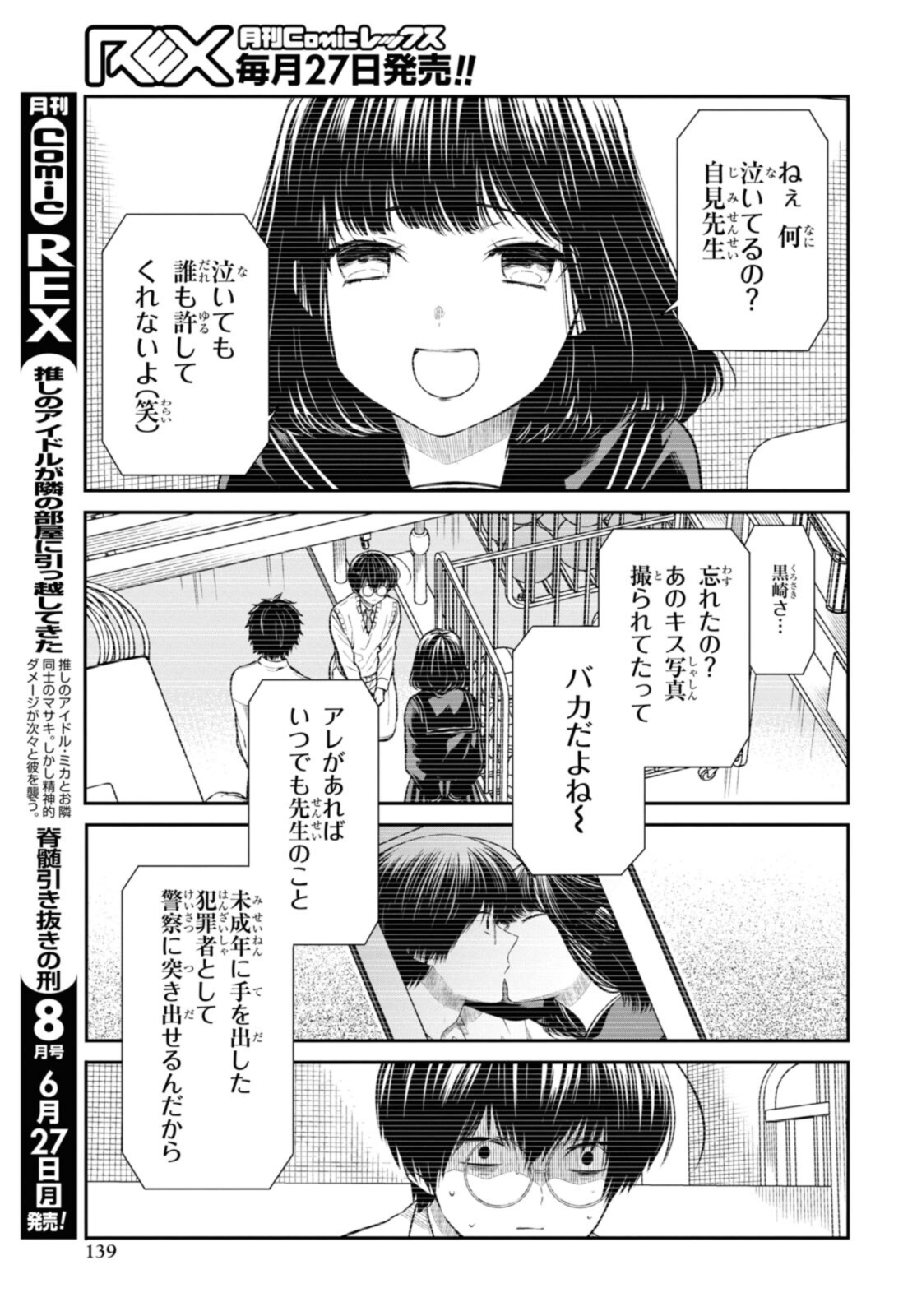 1年A組のモンスター Chap 49.3 - Next Chap 50.3
