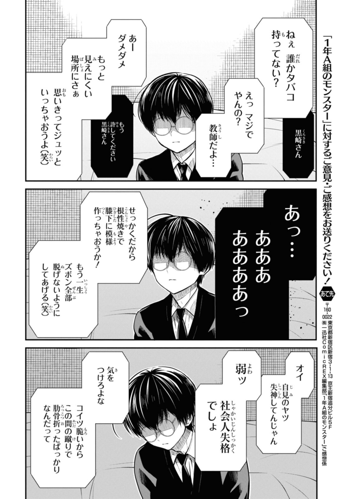 1年A組のモンスター Chap 49.3 - Next Chap 50.3