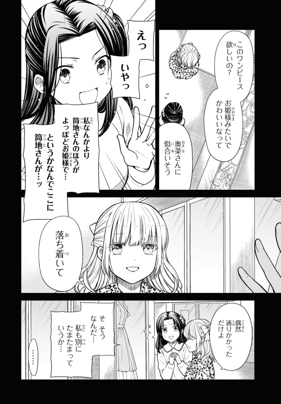 1年A組のモンスター Chap 53.1 - Next Chap 54.1