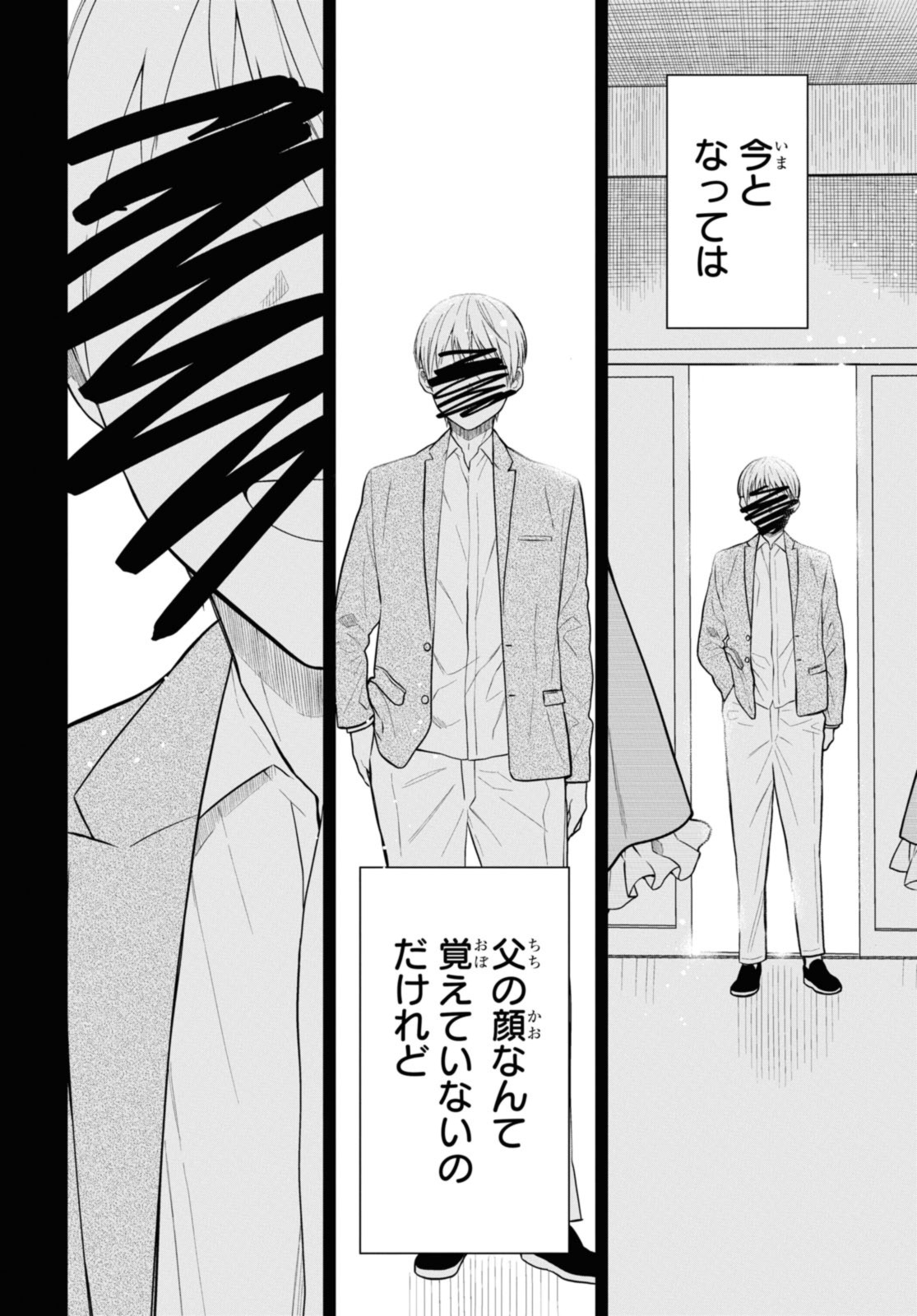 1年A組のモンスター Chap 53.2 - Next Chap 54.2