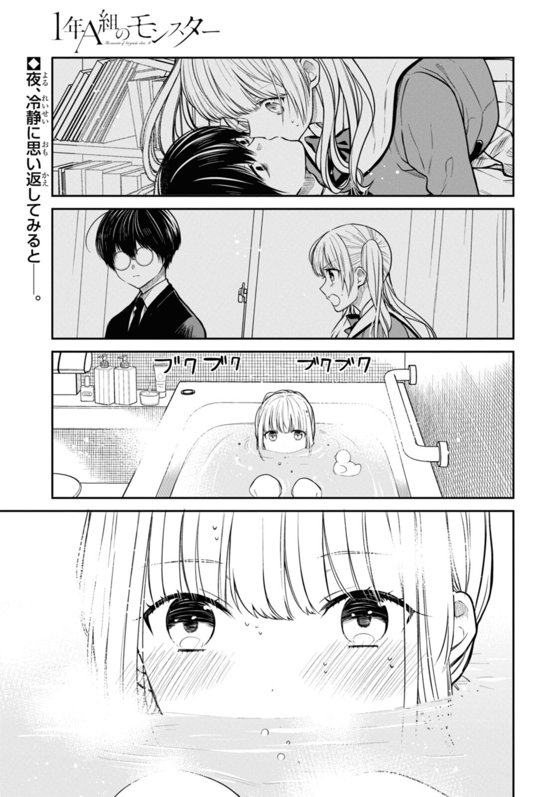 1年A組のモンスター Chap 50.1 - Next Chap 51.1