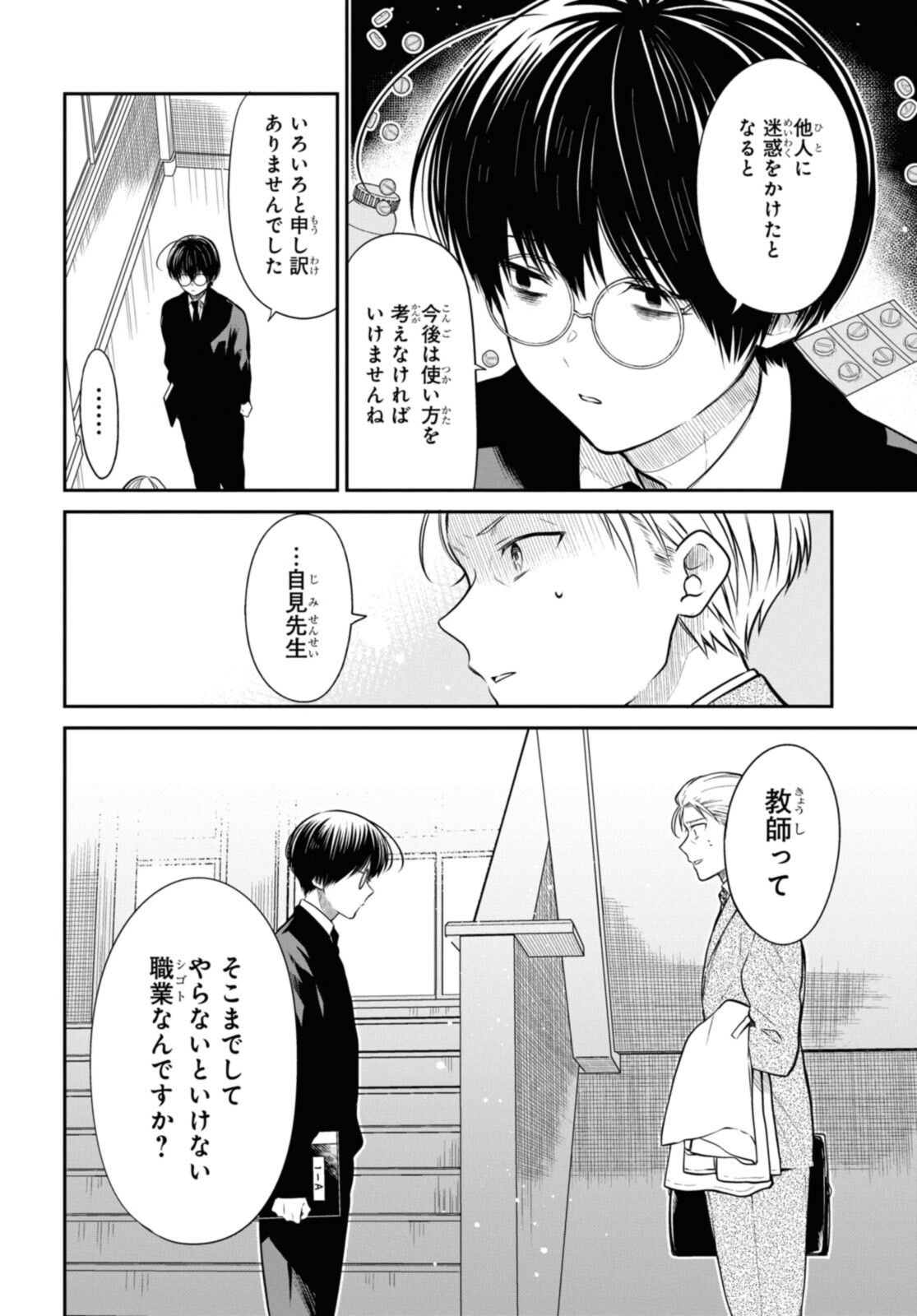 1年A組のモンスター Chap 50.1 - Next Chap 51.1