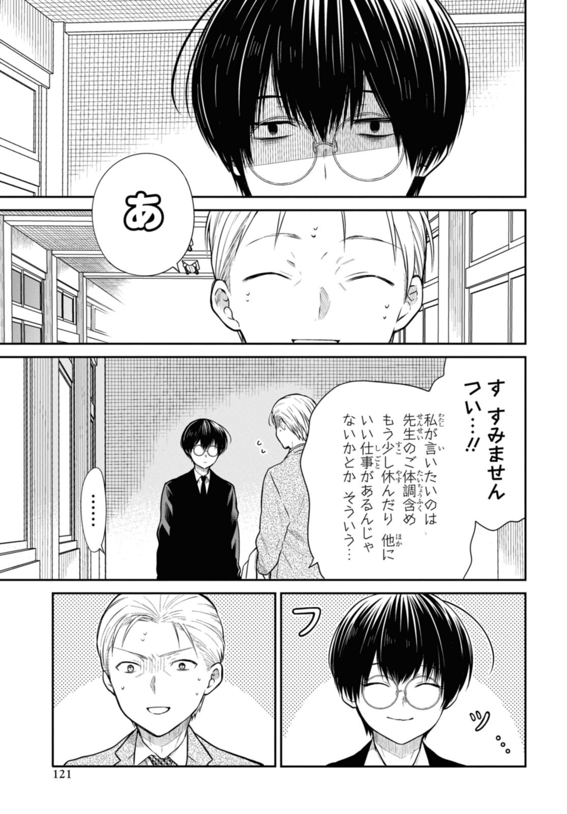 1年A組のモンスター Chap 50.1 - Next Chap 51.1