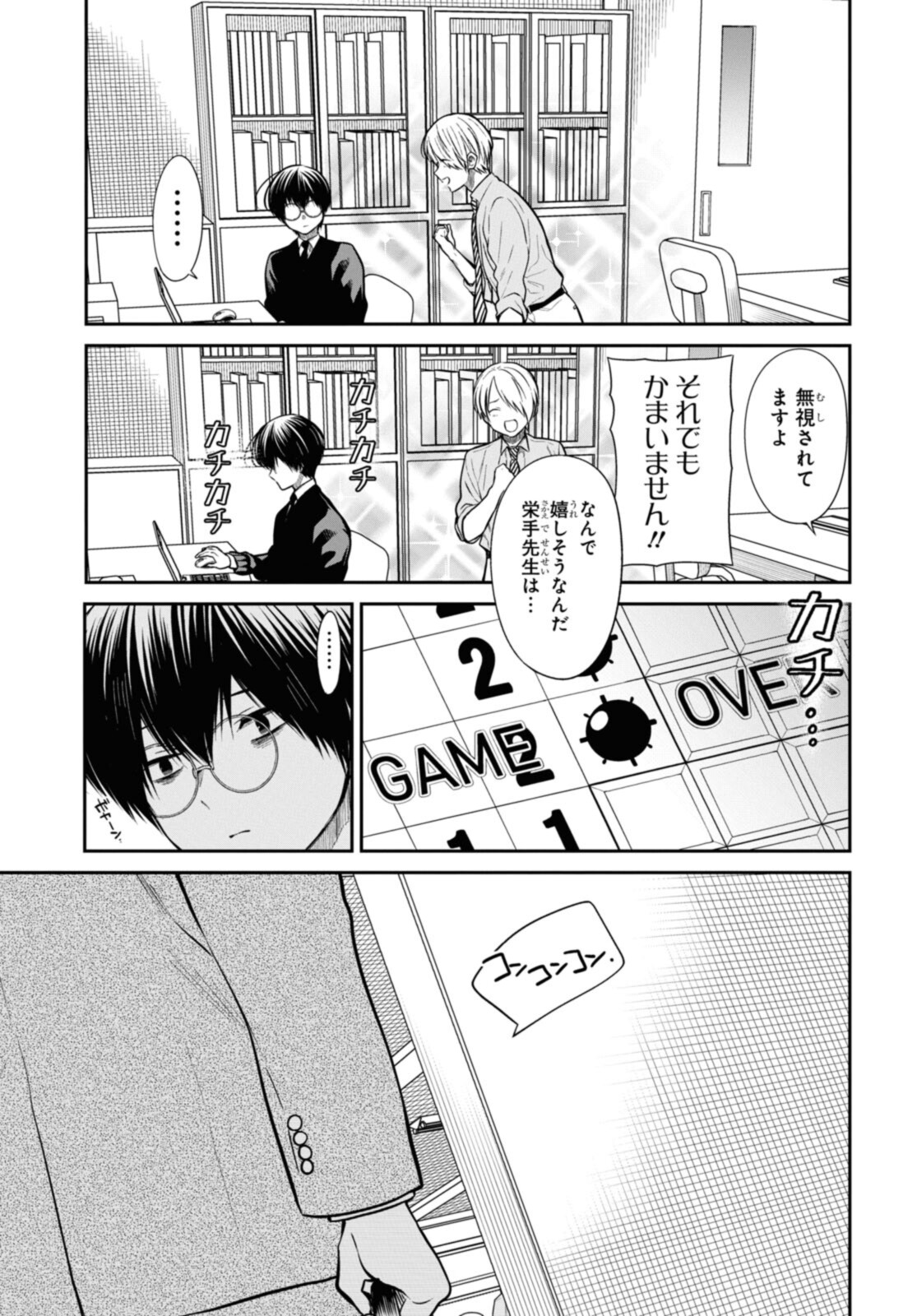 1年A組のモンスター Chap 50.1 - Next Chap 51.1