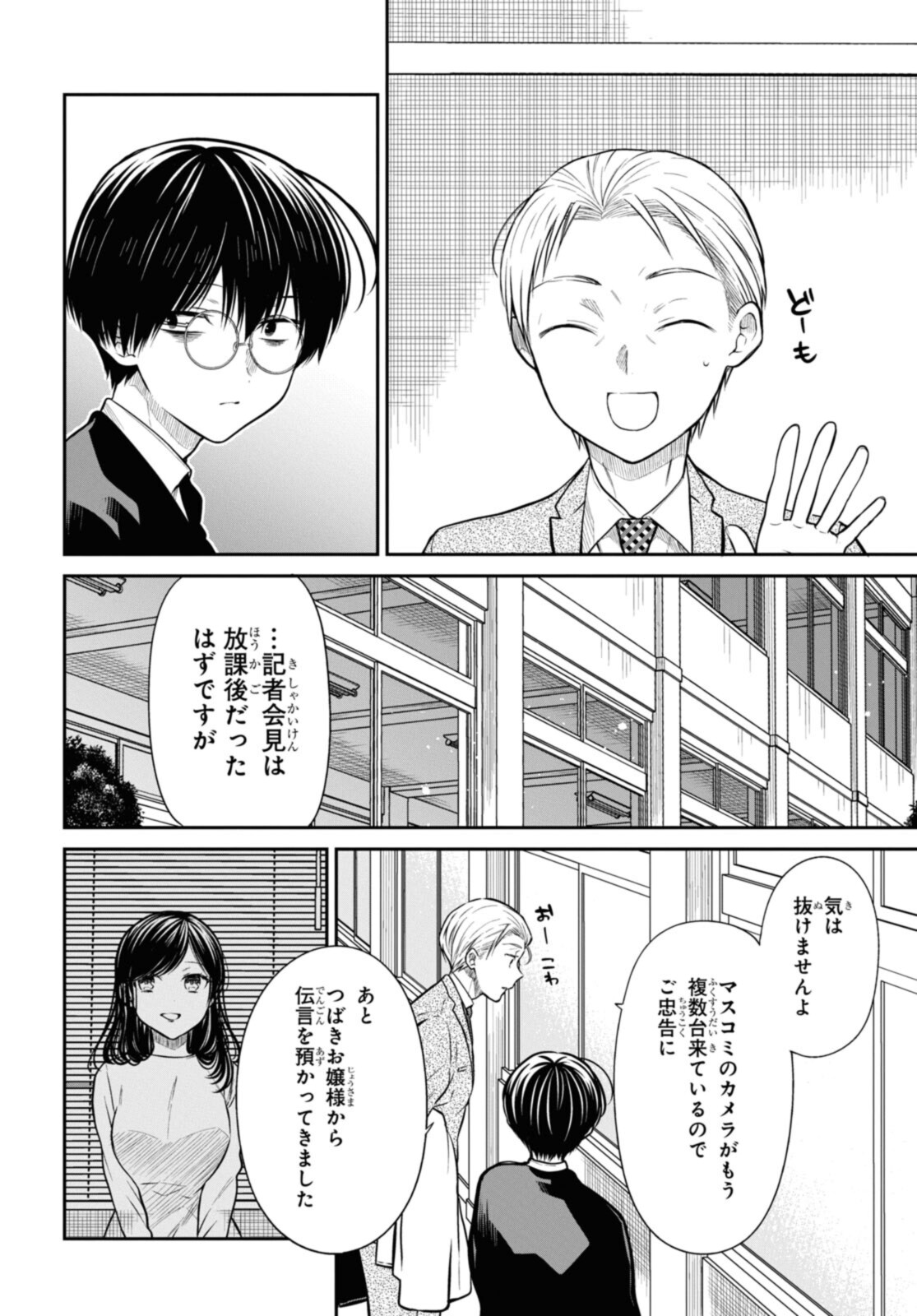 1年A組のモンスター Chap 50.1 - Next Chap 51.1