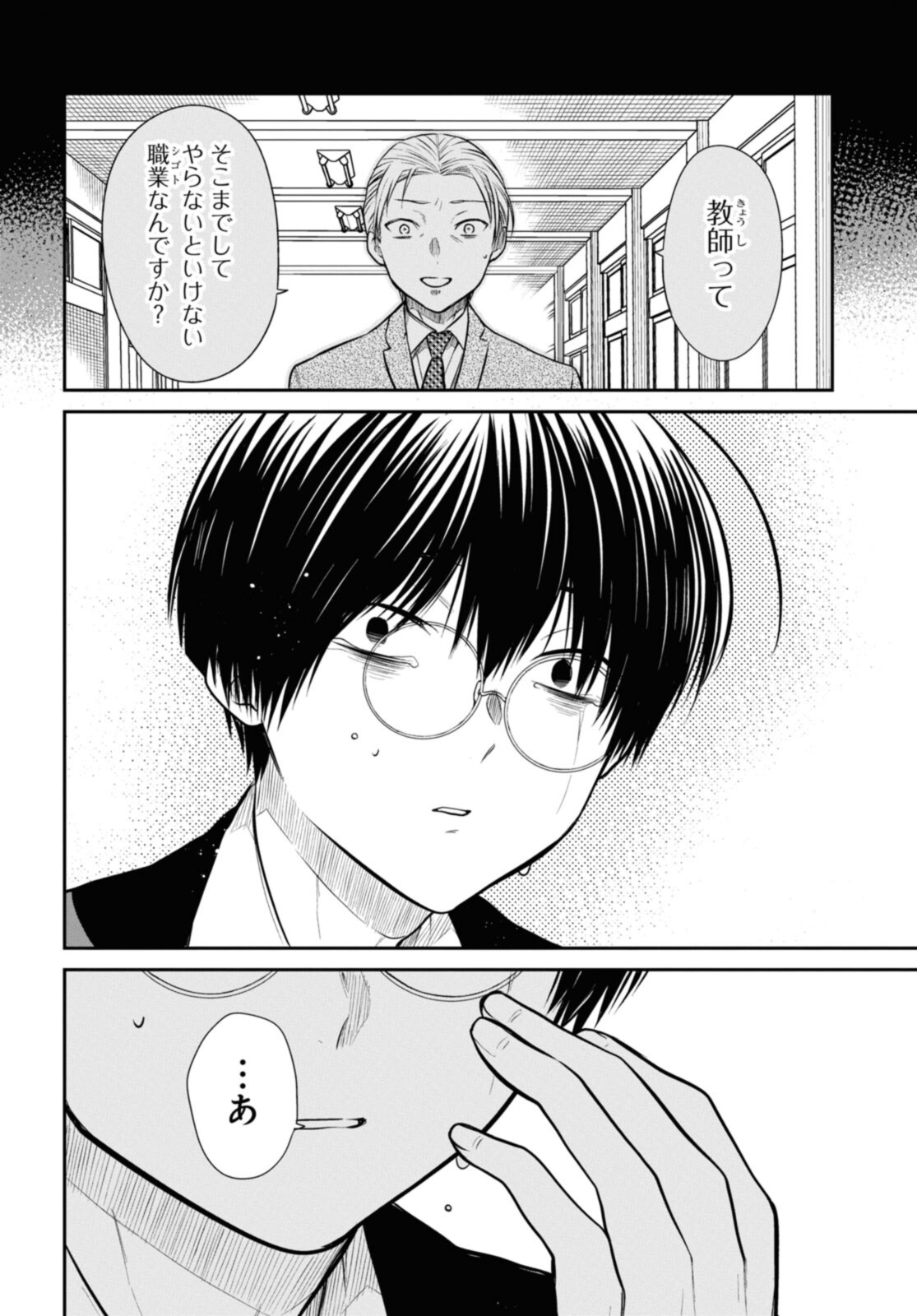 1年A組のモンスター Chap 50.2 - Next Chap 51.2