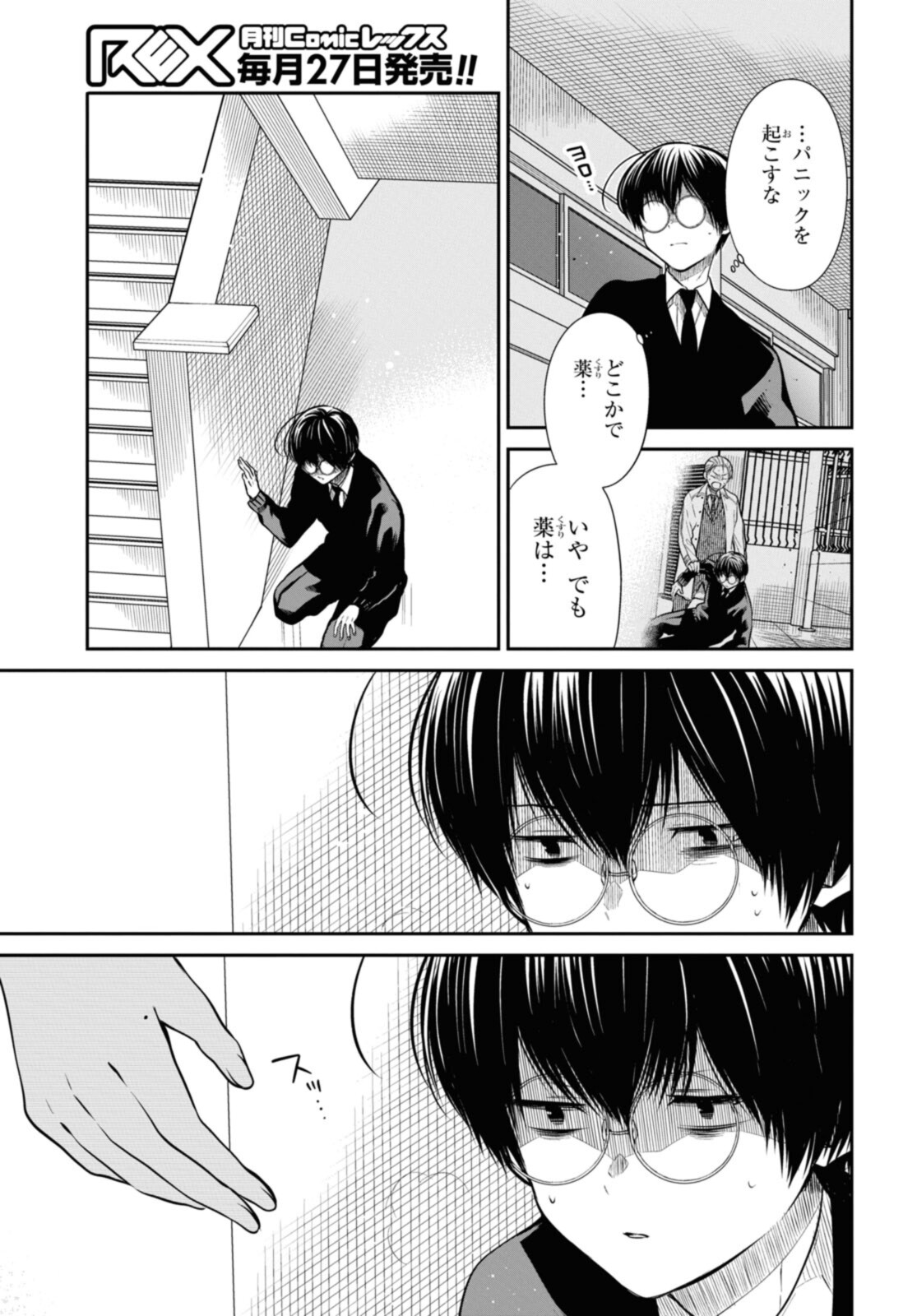 1年A組のモンスター Chap 50.2 - Next Chap 51.2