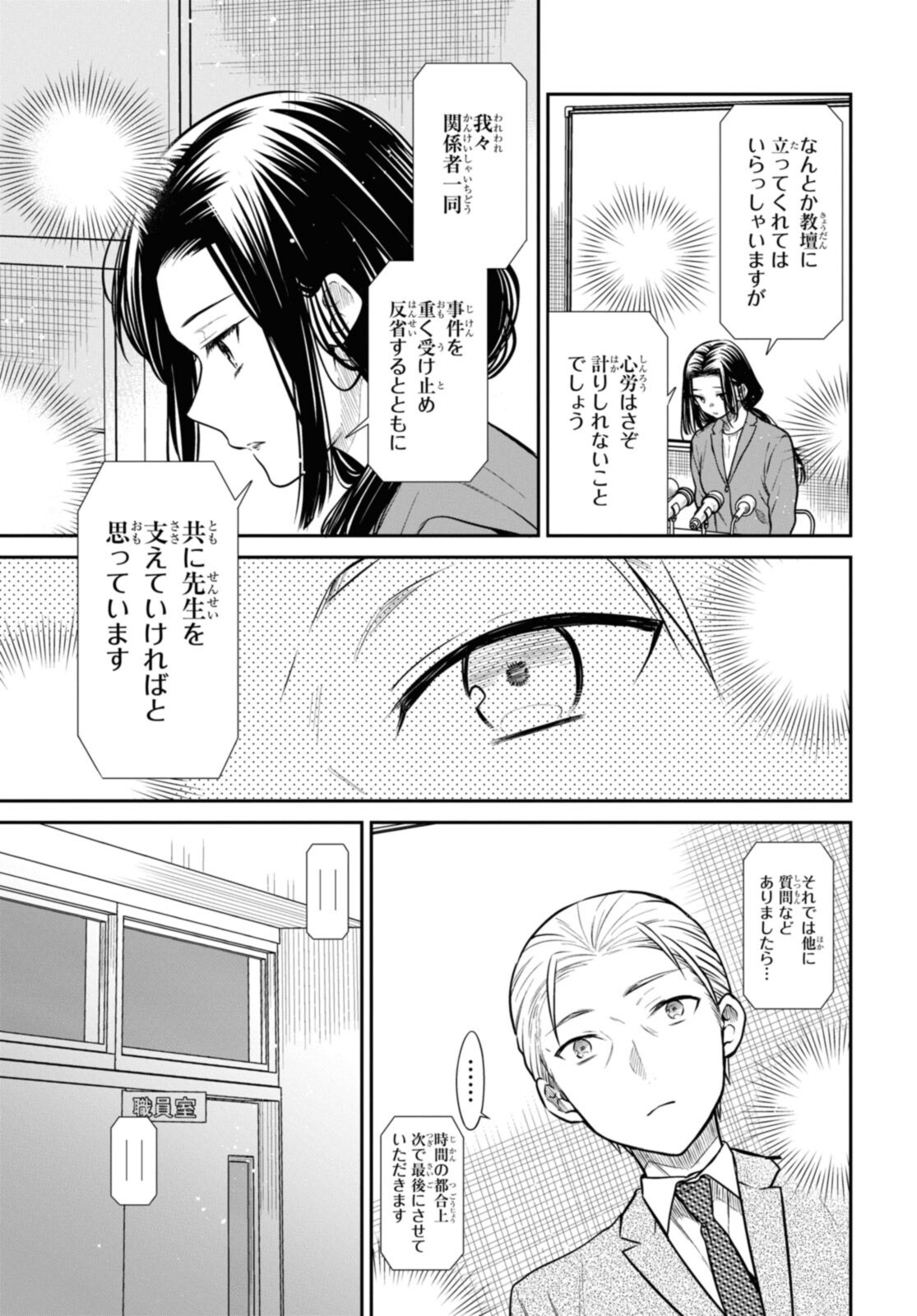 1年A組のモンスター Chap 50.2 - Next Chap 51.2
