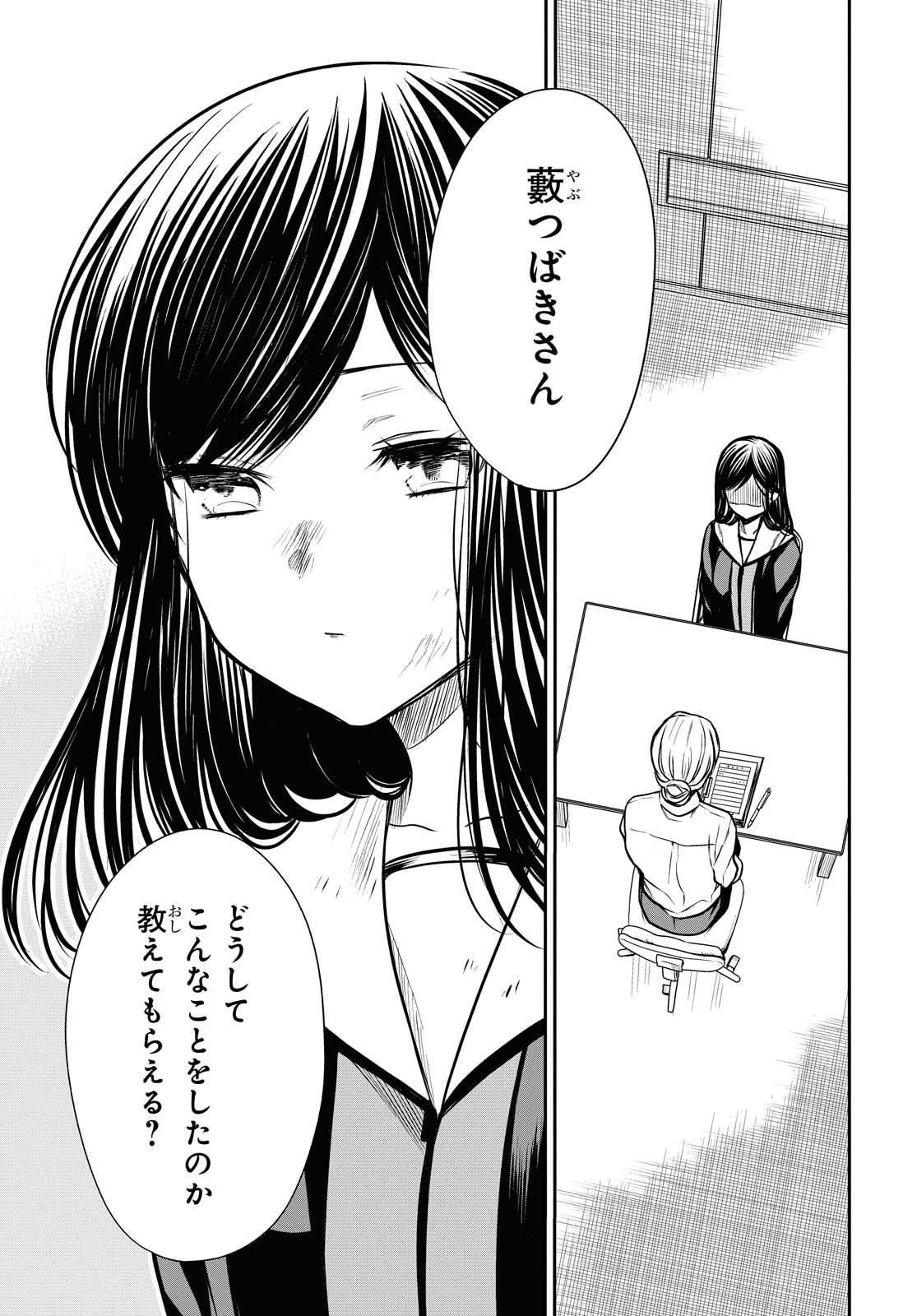 1年A組のモンスター Chap 27.1 - Next Chap 28.1