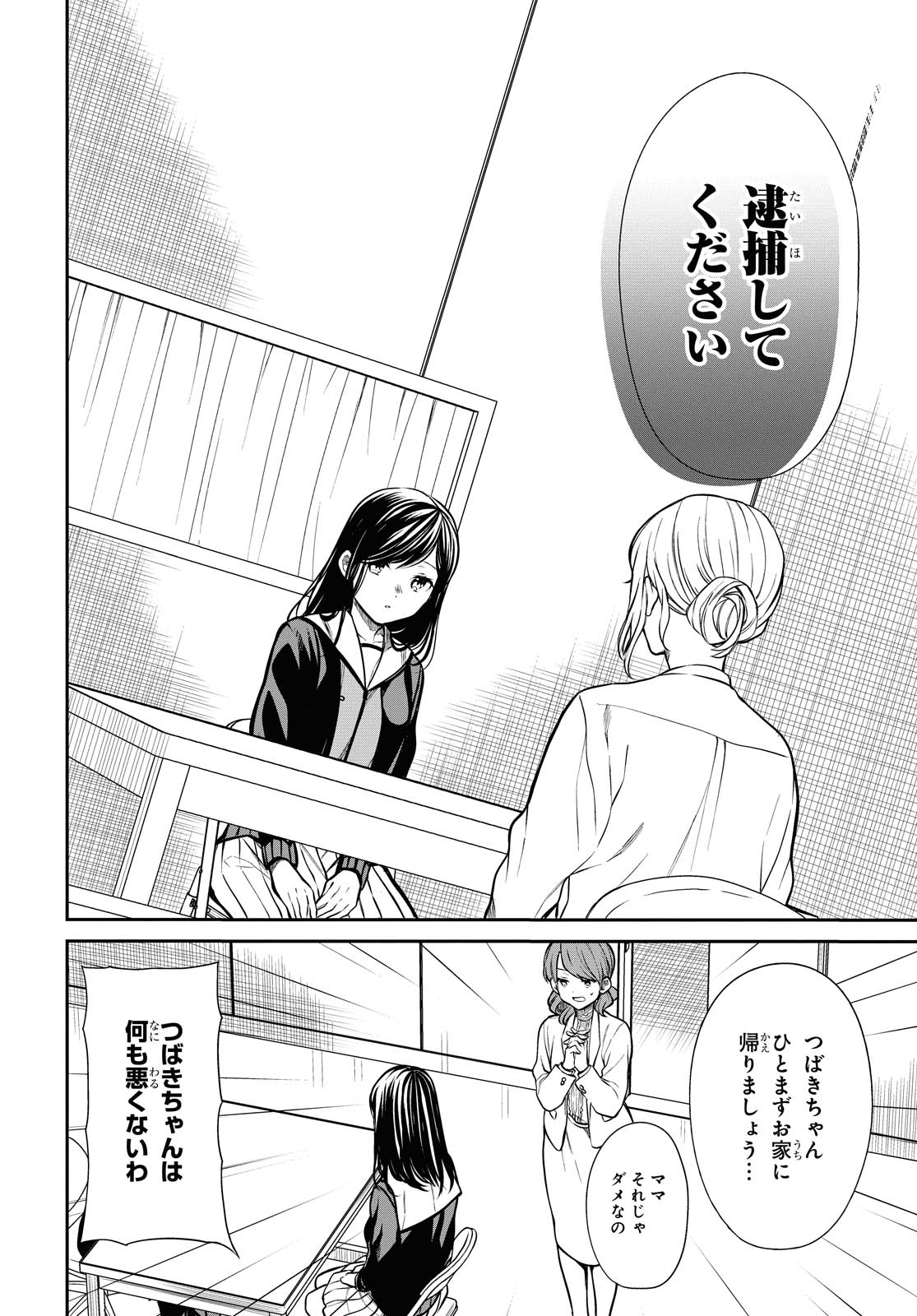 1年A組のモンスター Chap 27.1 - Next Chap 28.1