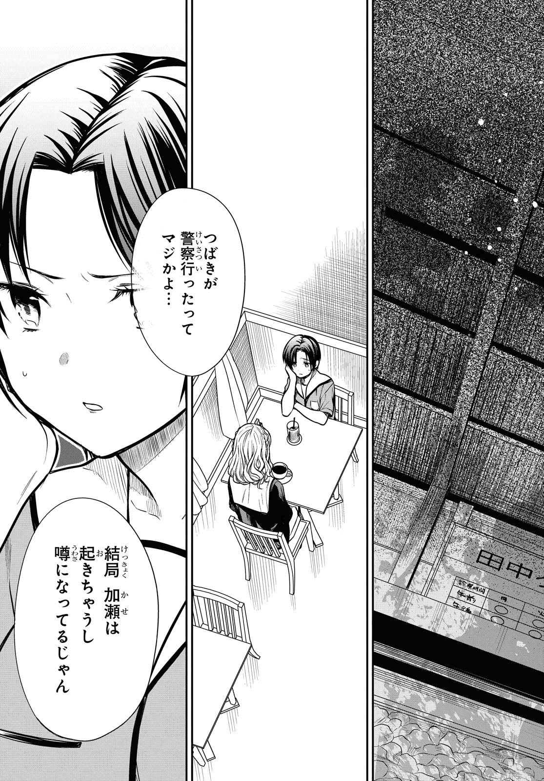 1年A組のモンスター Chap 27.1 - Next Chap 28.1