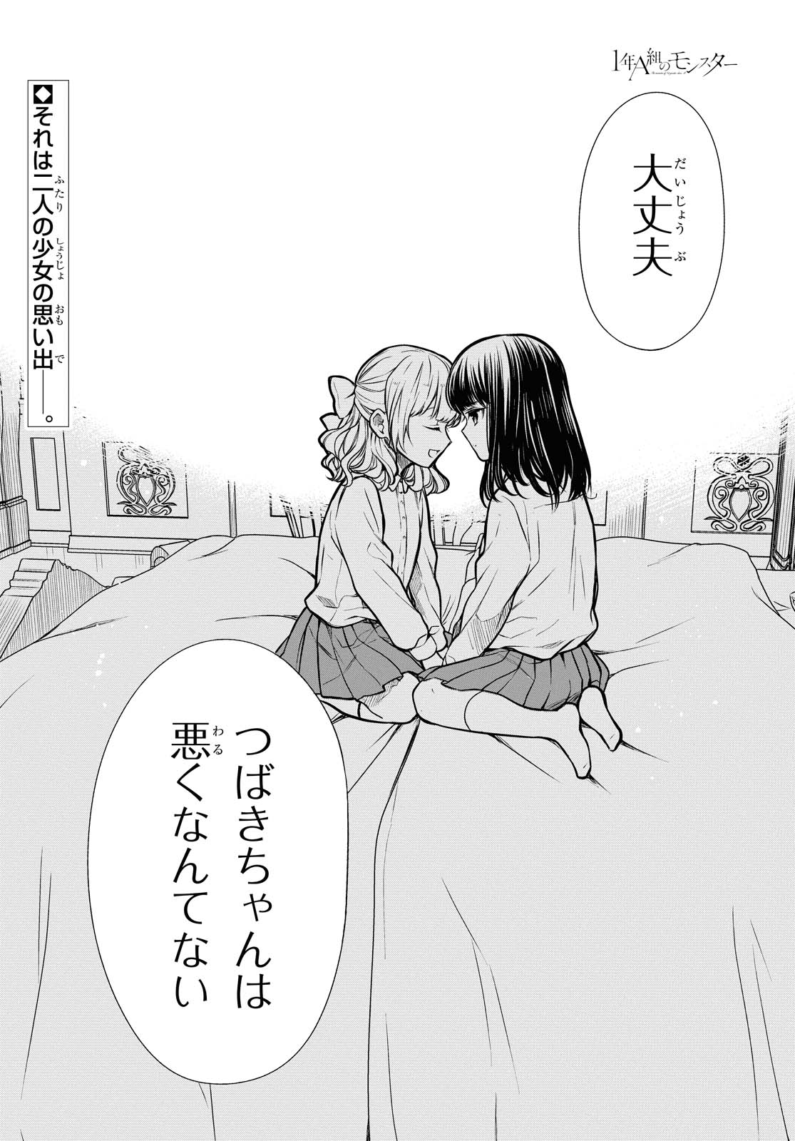 1年A組のモンスター Chap 27.1 - Next Chap 28.1