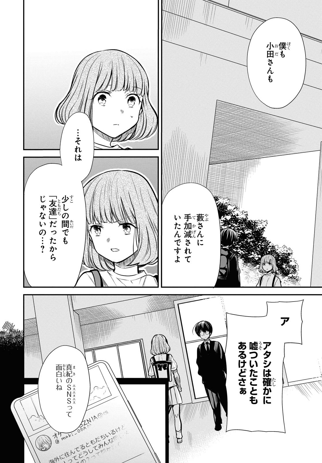 1年A組のモンスター Chap 27.1 - Next Chap 28.1