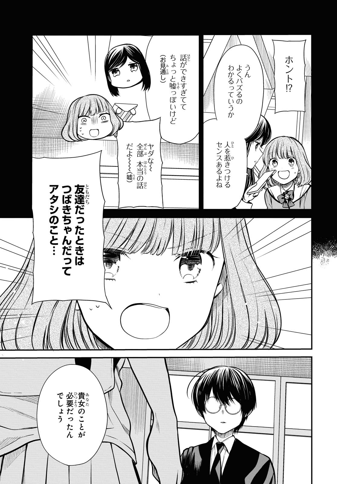 1年A組のモンスター Chap 27.1 - Next Chap 28.1