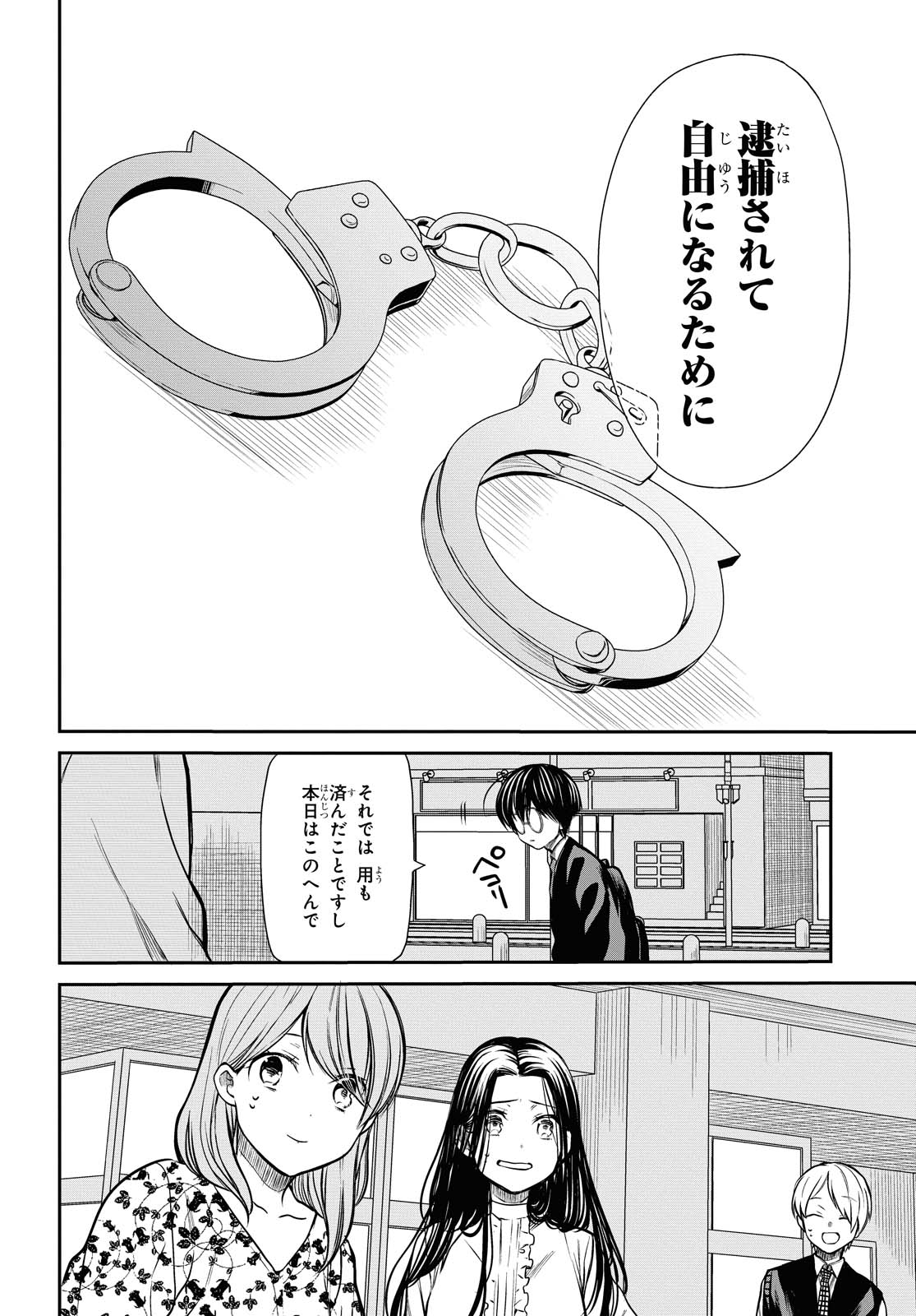 1年A組のモンスター Chap 27.1 - Next Chap 28.1
