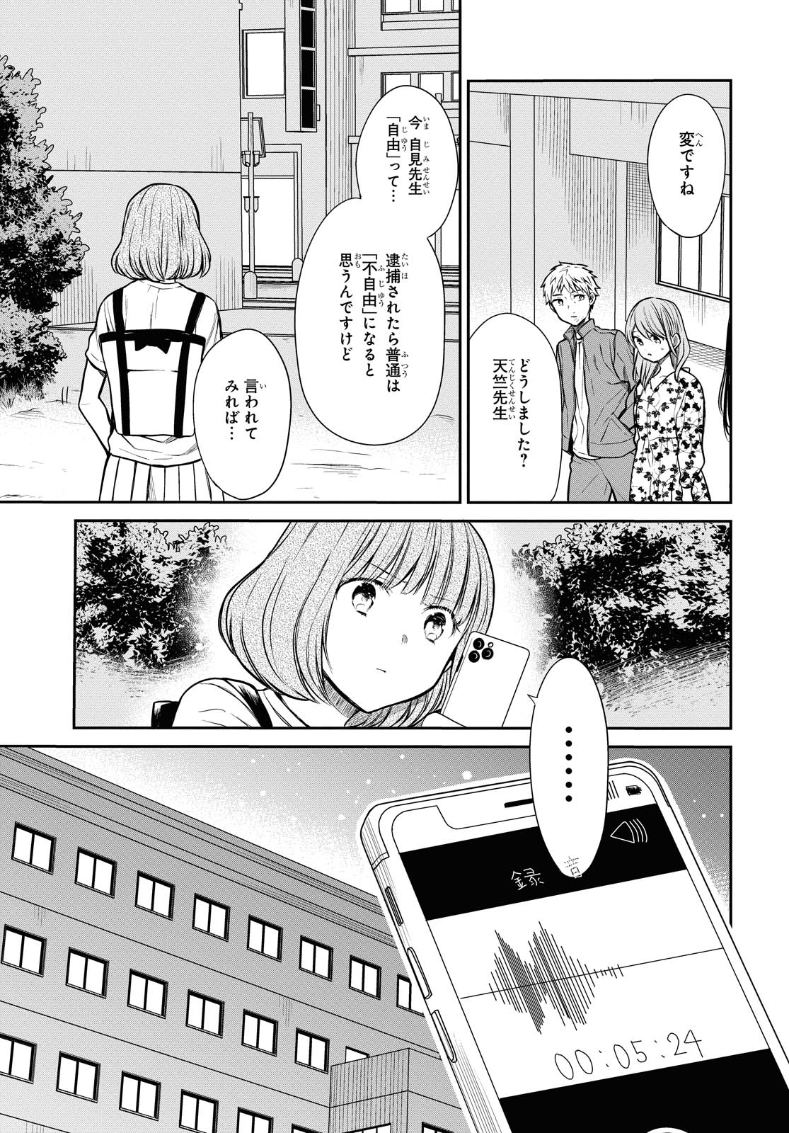 1年A組のモンスター Chap 27.1 - Next Chap 28.1