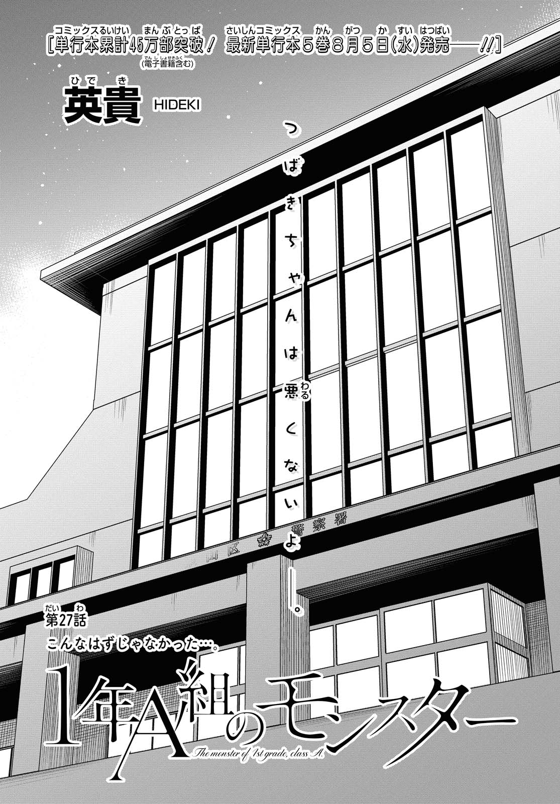 1年A組のモンスター Chap 27.1 - Next Chap 28.1