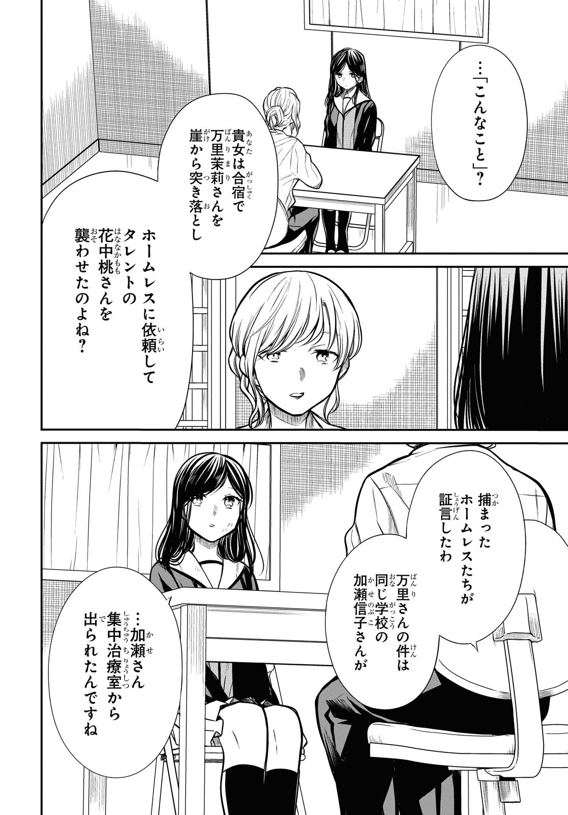1年A組のモンスター Chap 27.1 - Next Chap 28.1