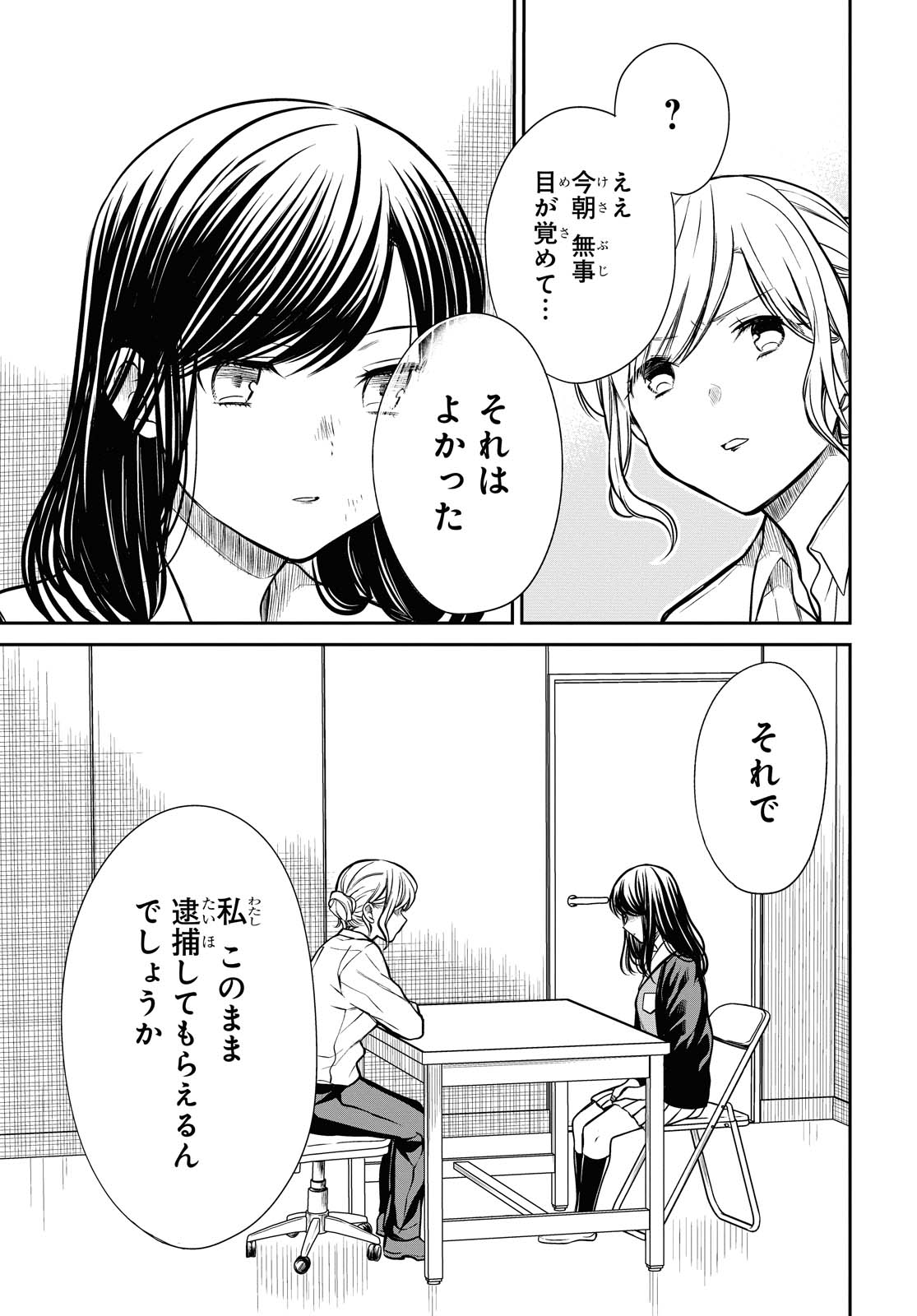 1年A組のモンスター Chap 27.1 - Next Chap 28.1