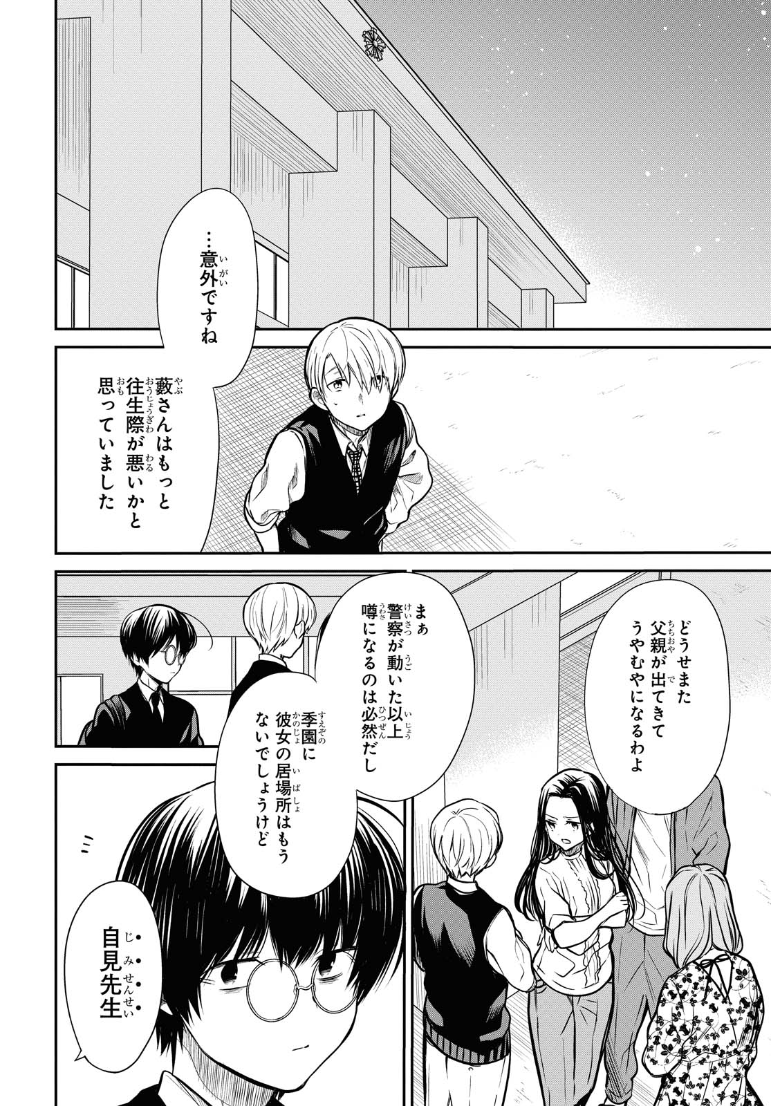 1年A組のモンスター Chap 27.1 - Next Chap 28.1