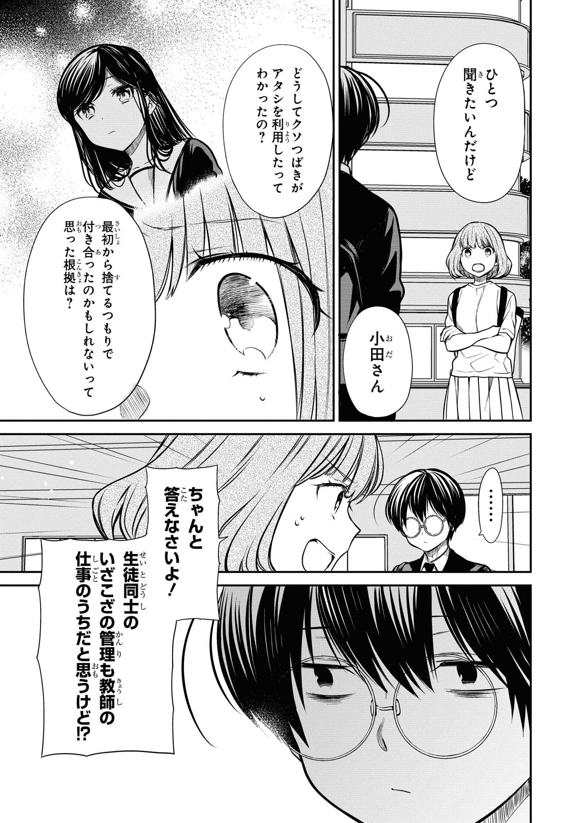 1年A組のモンスター Chap 27.1 - Next Chap 28.1
