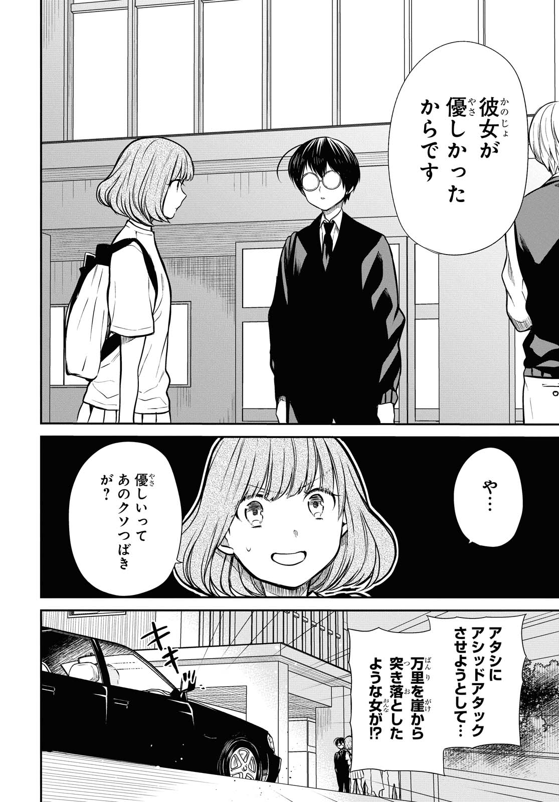 1年A組のモンスター Chap 27.1 - Next Chap 28.1