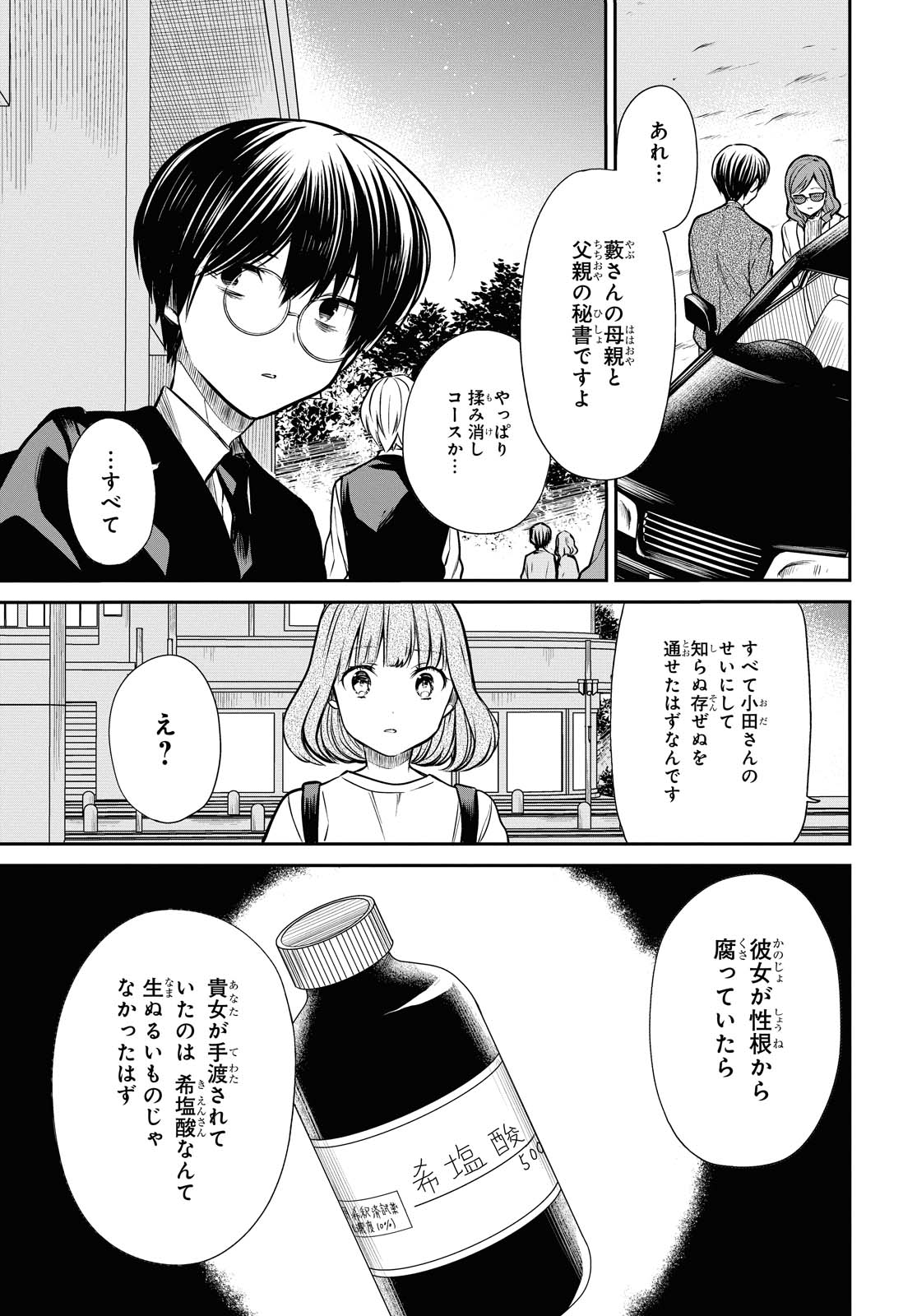 1年A組のモンスター Chap 27.1 - Next Chap 28.1